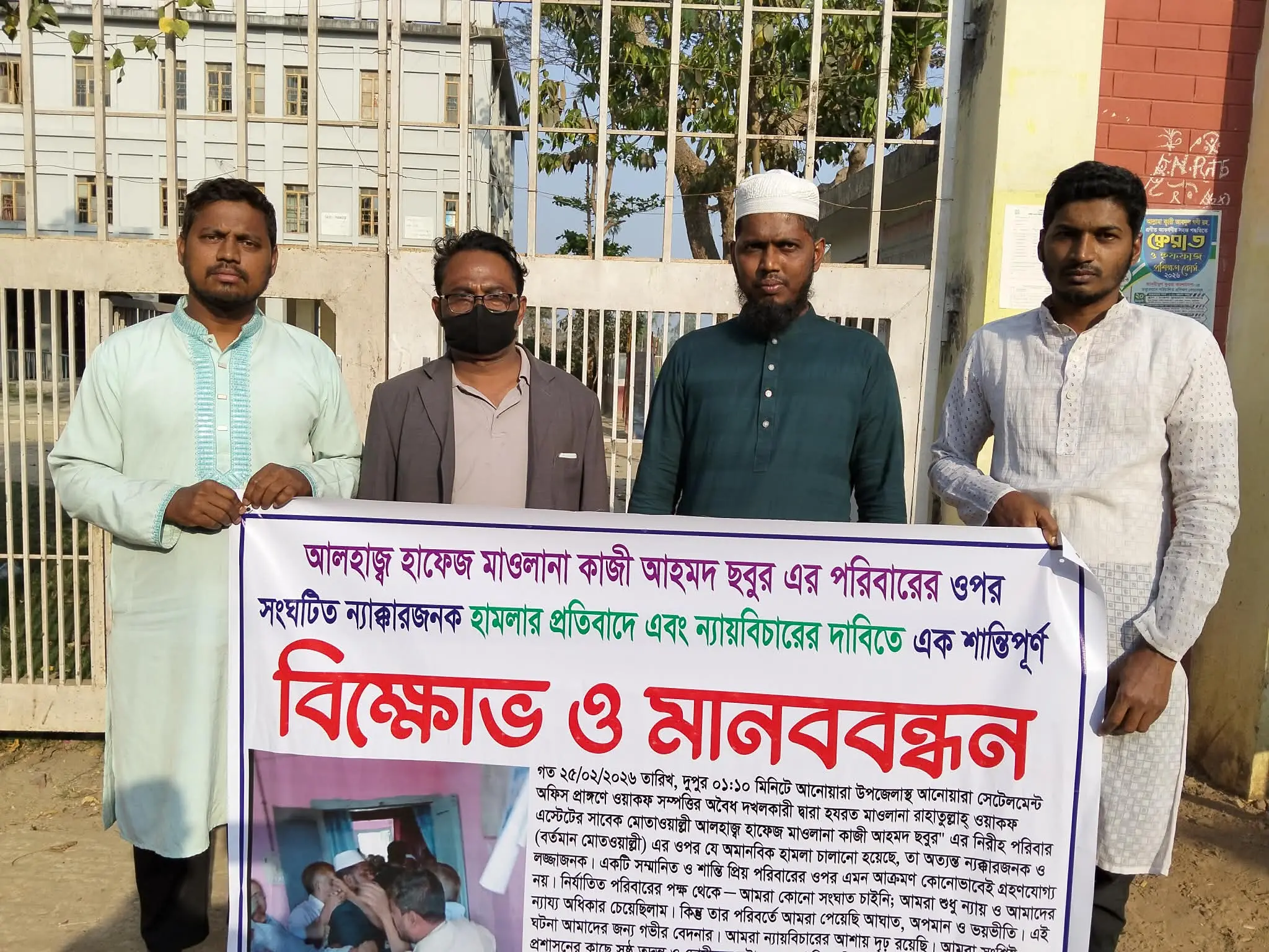 বিডিএস জরিপ শুনানিতে তিন ভাইকে মারধর, প্রতিবাদে মানববন্ধন