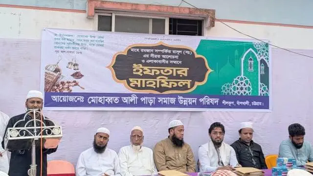 মোহাব্বত আলী পাড়া সমাজ উন্নয়ন পরিষদের উদ্যোগে সীরত আলোচনা, প্রতিযোগিতা ও ইফতার মাহফিল