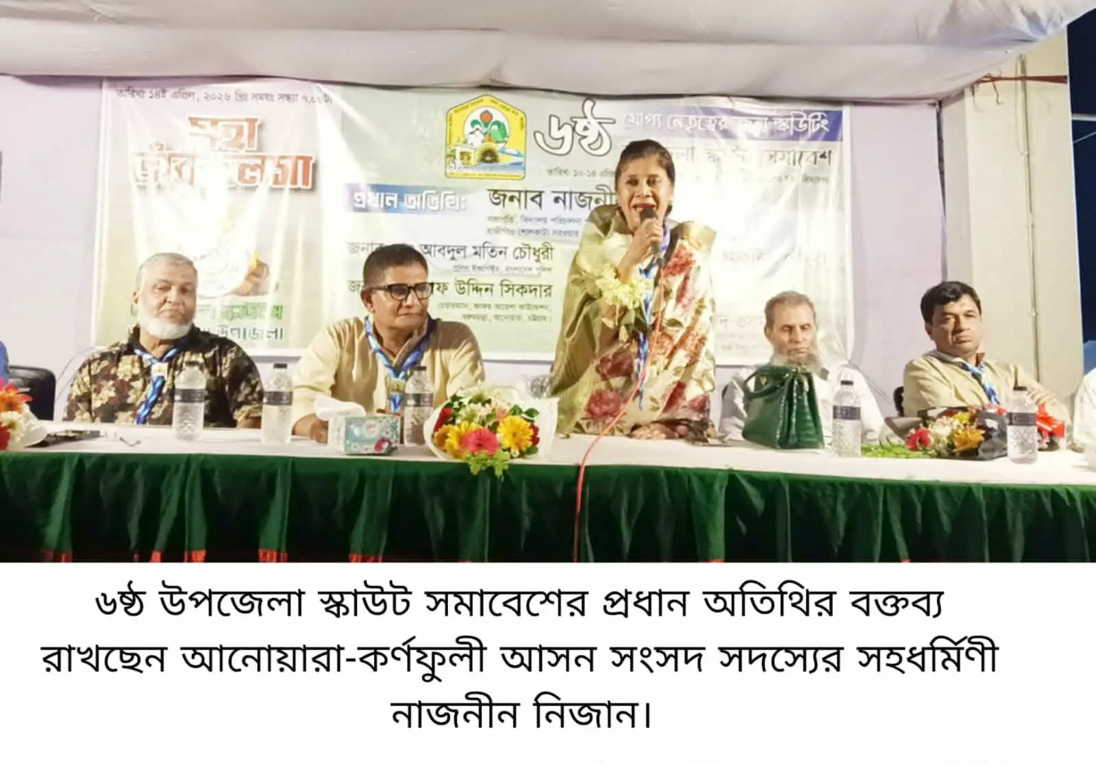 তাঁবু জলসার মধ্যদিয়ে আনোয়ারায় স্কাউট সমাবেশ সম্পন্ন