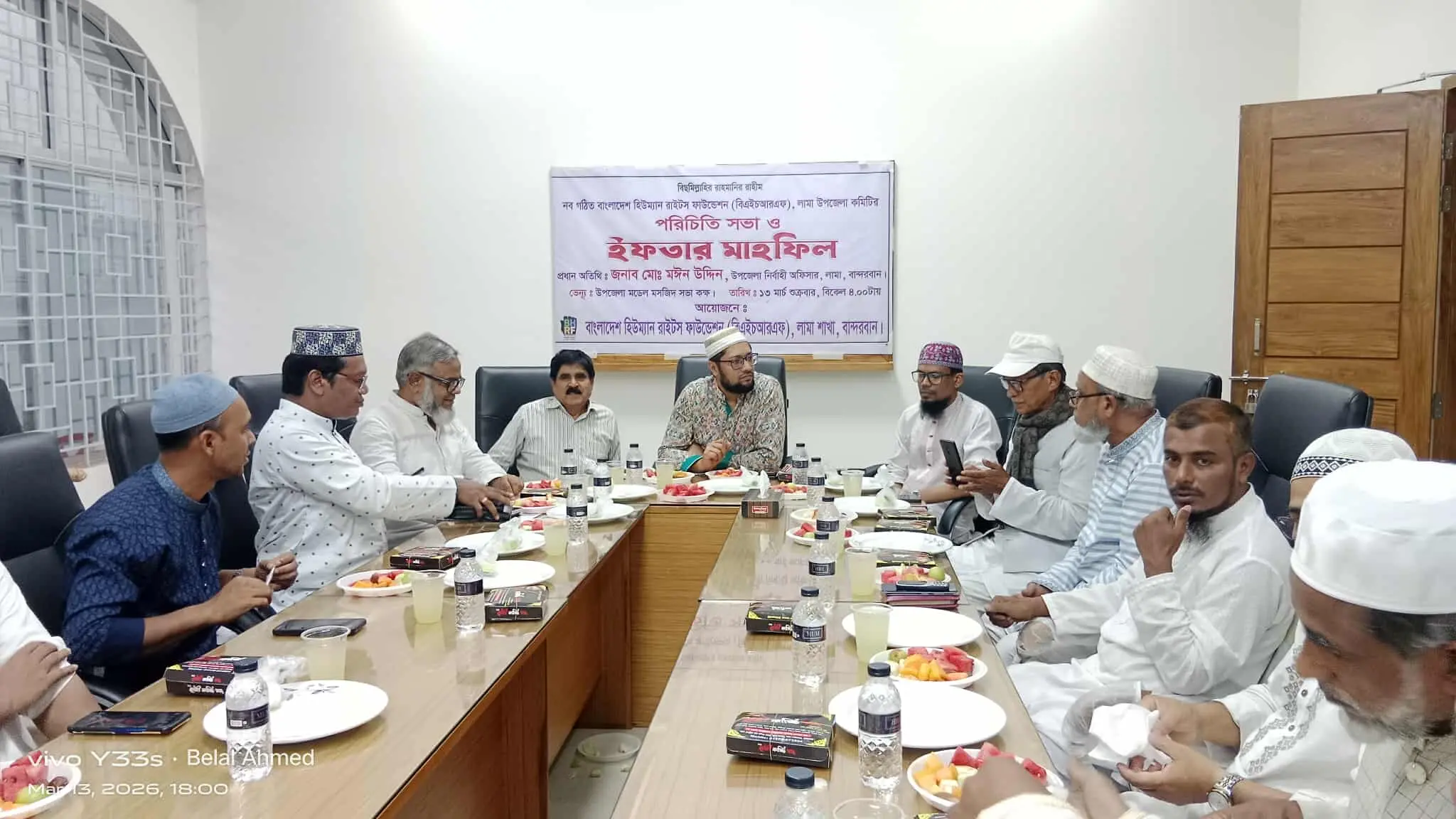 নবগঠিত বাংলাদেশ হিউম্যান রাইটস ফাউন্ডেশন লামা উপজেলা শাখার পরিচিতি সভা ও ইফতার মাহফিল