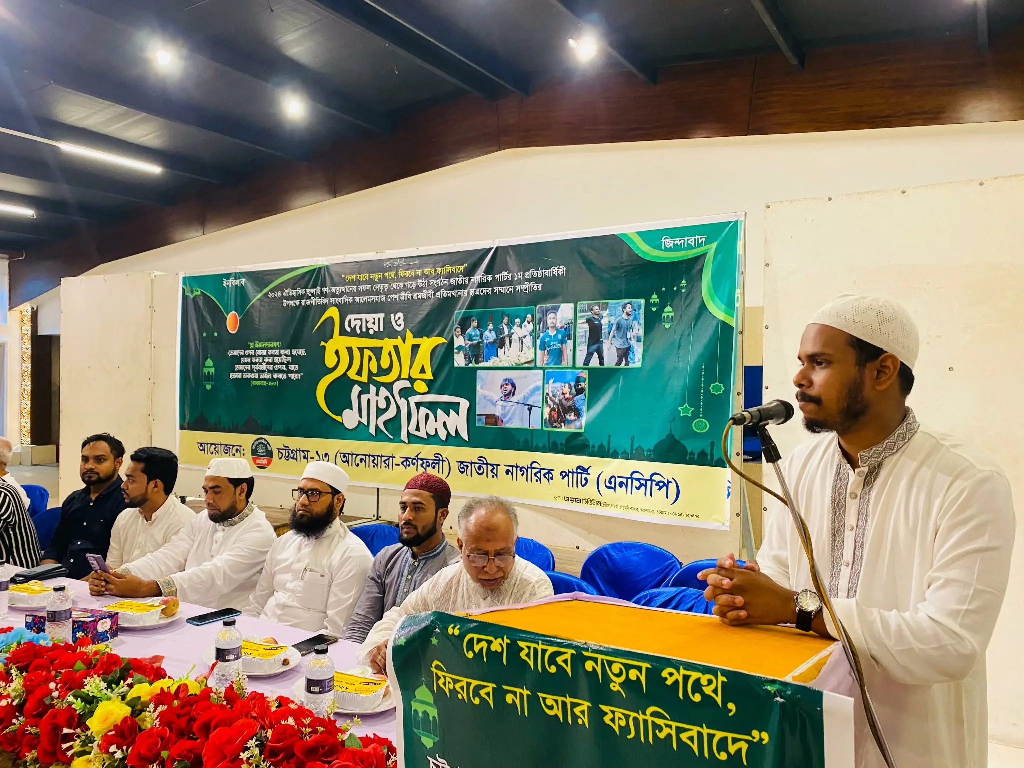 আনোয়ারায় এনসিপির প্রতিষ্ঠাবার্ষিকী উপলক্ষে ইফতার মাহফিল