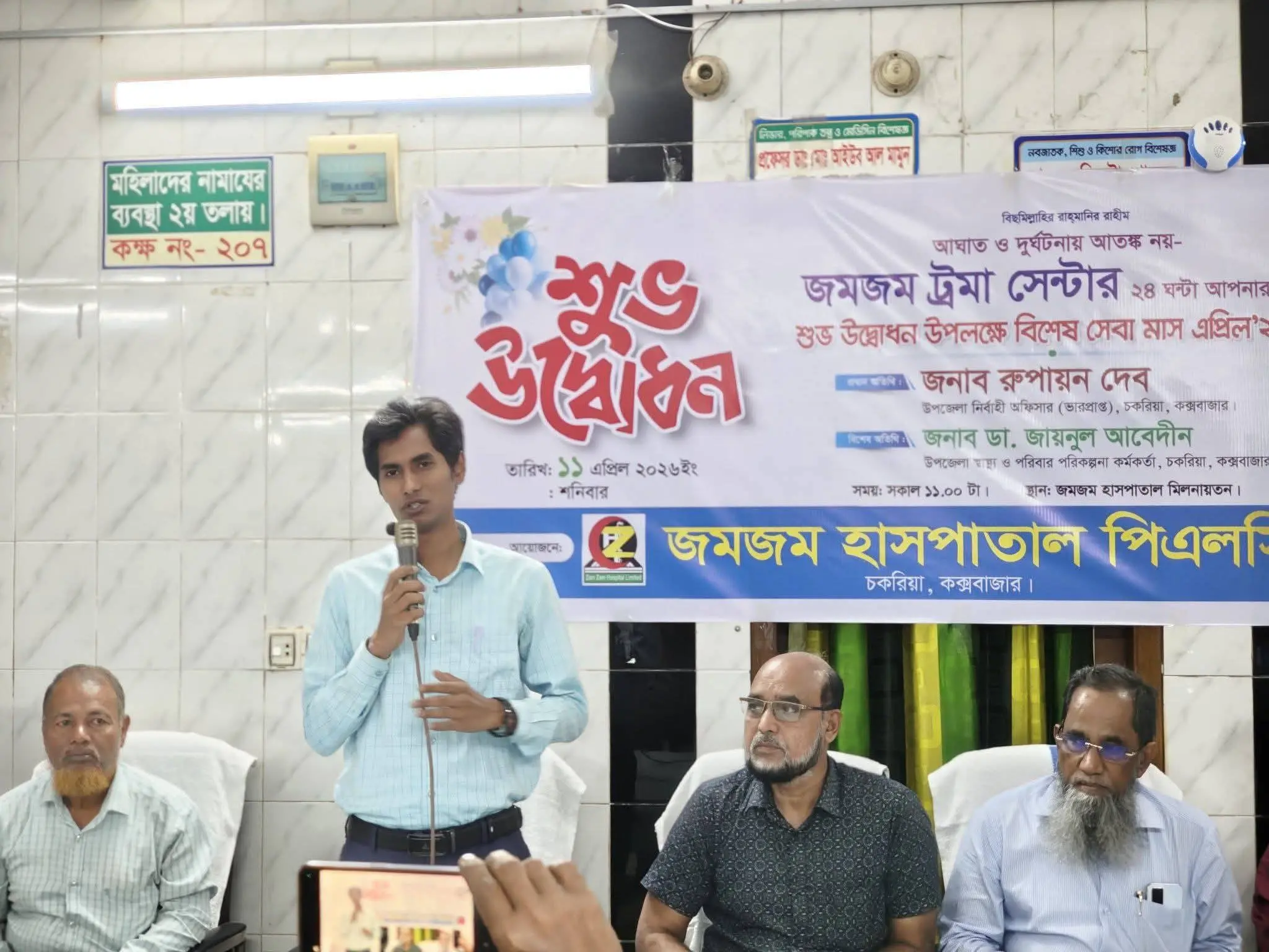 জমজম ট্রমা সেন্টারের শুভ উদ্বোধন: চকরিয়ায় আধুনিক চিকিৎসা সেবায় নতুন দিগন্ত