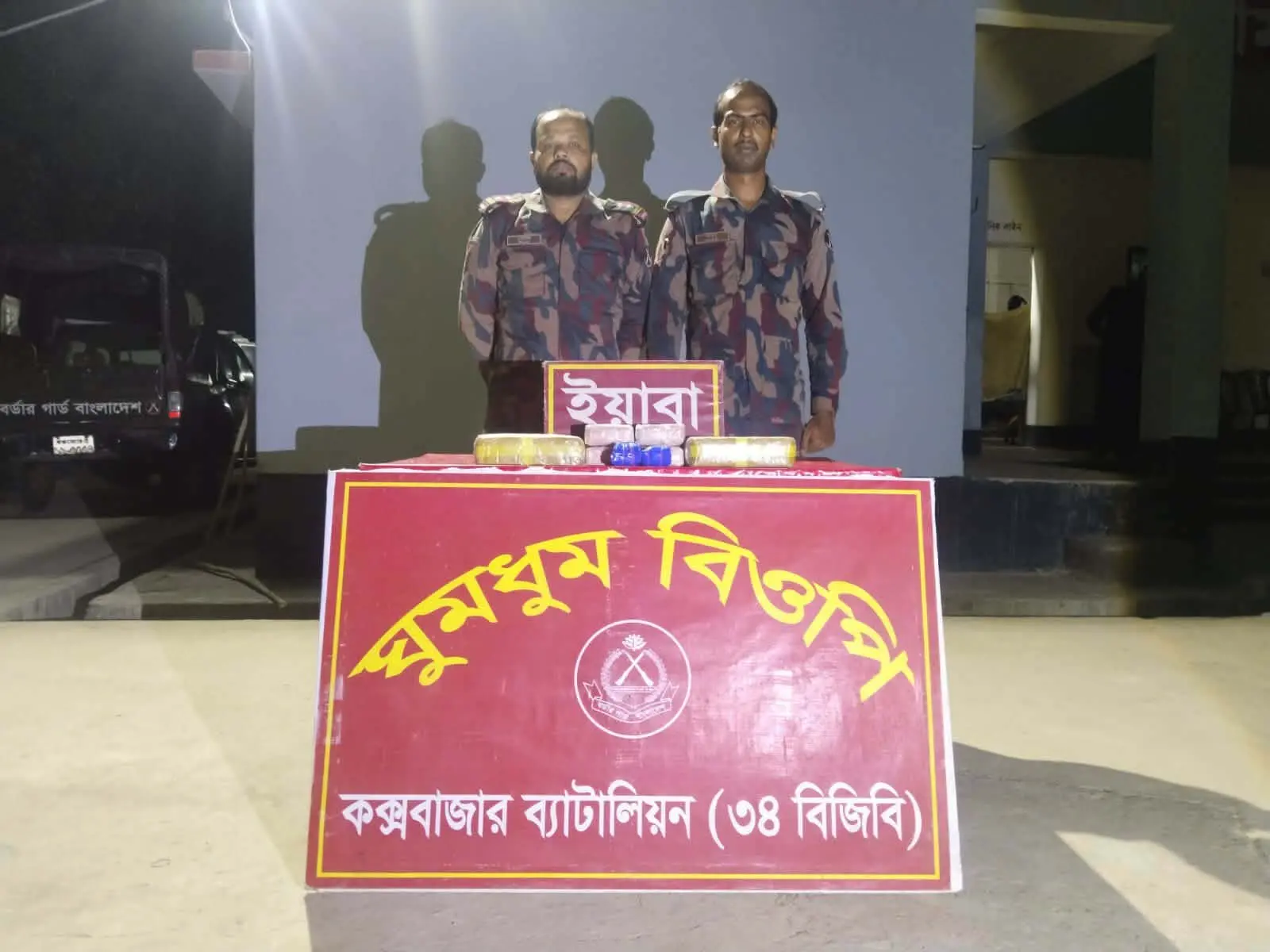 নাইক্ষ্যংছড়ির ঘুমধুমে অর্ধকোটি টাকার ইয়াবা জব্দ