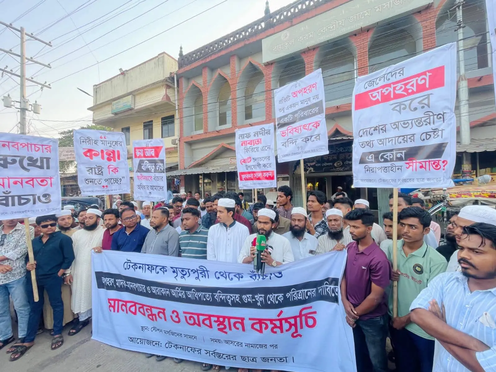 টেকনাফ সীমান্ত দিয়ে আরাকান আর্মির অনুপ্রবেশের প্রতিবাদে বিক্ষোভ