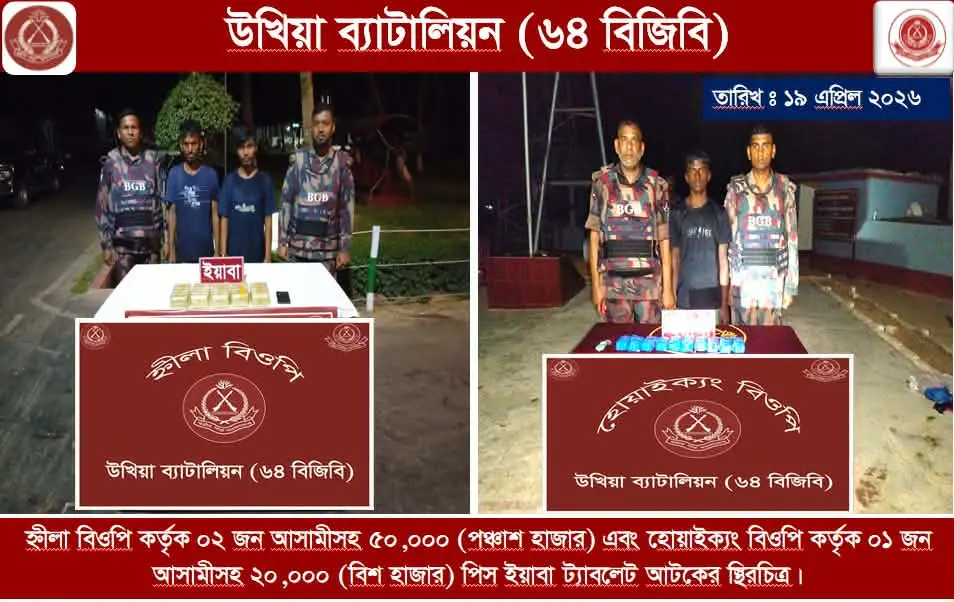 টেকনাফ সীমান্তে বিজিবিকে লক্ষ্য করে মাদক পাচারকারীর গুলি, অভিযানে ৩ পাচারকারী আটক, ৭০ হাজার পিস ইয়াবা উদ্ধার
