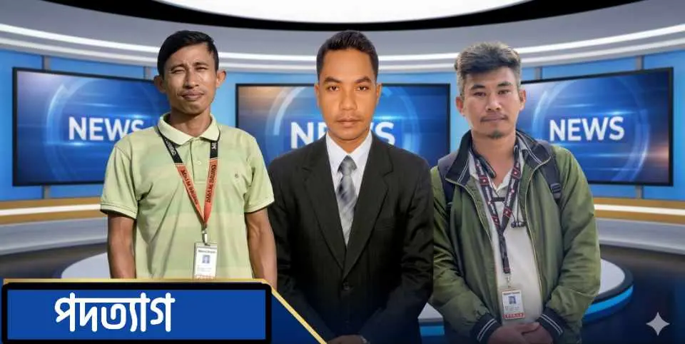 ২২ বছরের রুমা প্রেসক্লাবে সভাপতি শৈহ্লাচিংয়ের আধিপত্য, বৈষম্যমূলক আচরণের অভিযোগে তিন সদস্যের পদত্যাগ