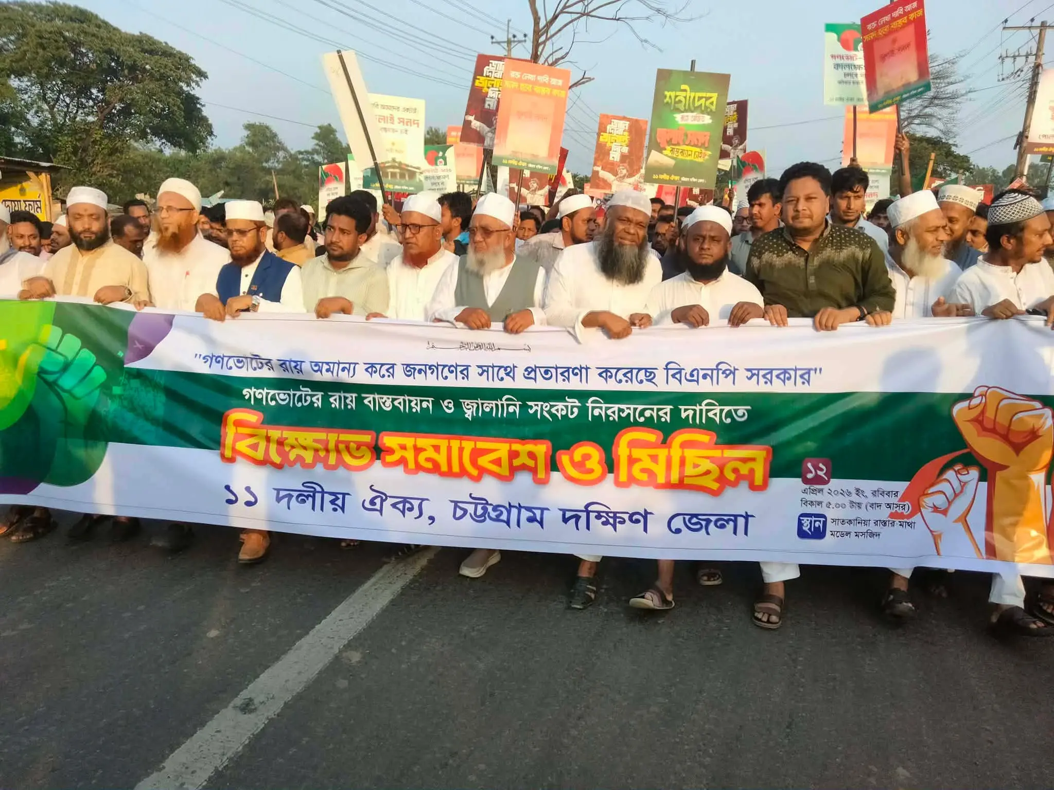 সাতকানিয়ায় ১১ দলীয় ঐক্য জোটের মিছিল ও সমাবেশ এমপি শাহজাহান চৌধুরী গণভোটের রায় মানার আহ্বান