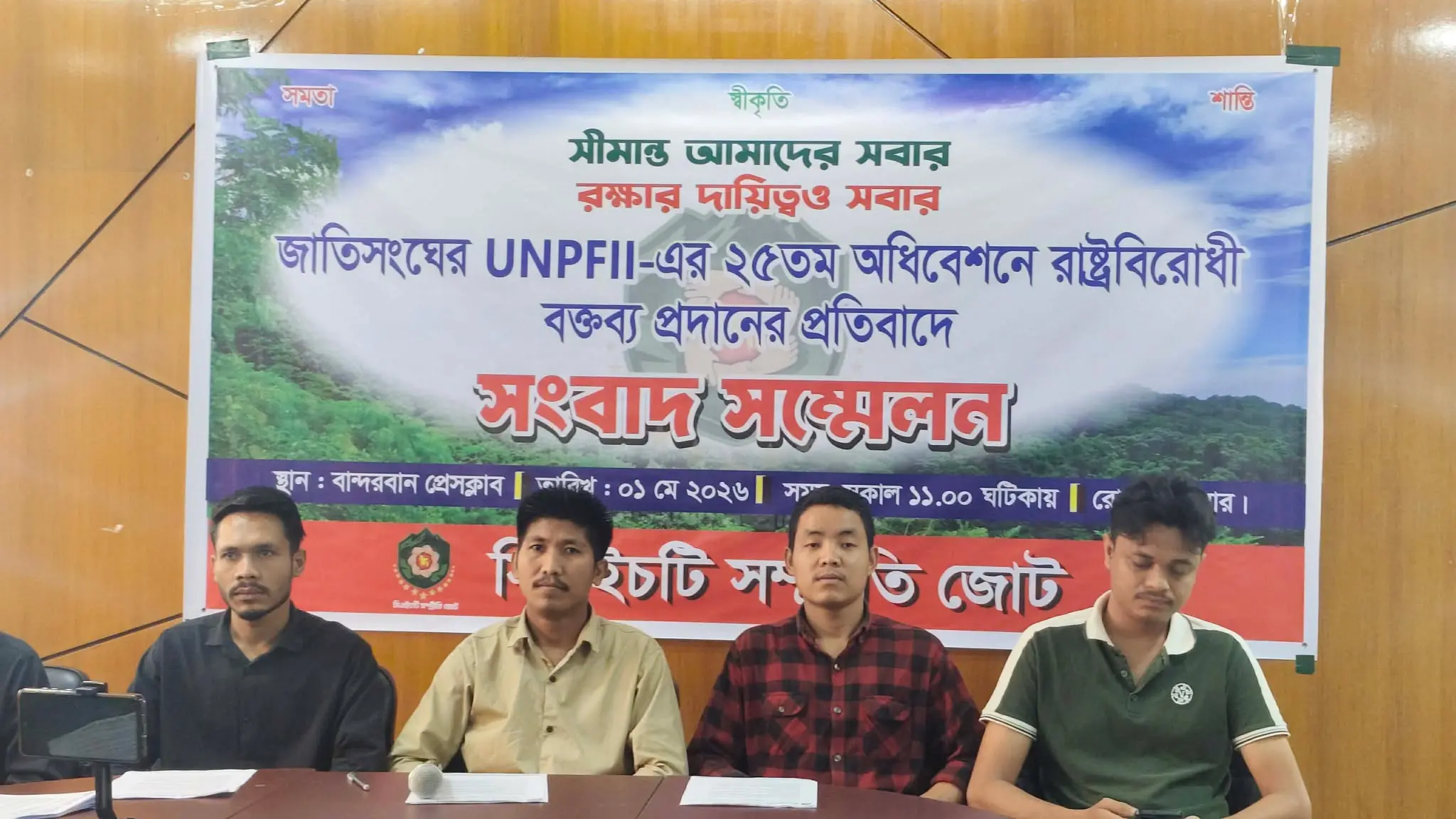 জাতিসংঘের ২৫তম অধিবেশনে ‘রাষ্ট্রবিরোধী বক্তব্যের’ প্রতিবাদে বান্দরবানে সিএইচটি সম্প্রীতি জোটের সংবাদ সম্মেলন