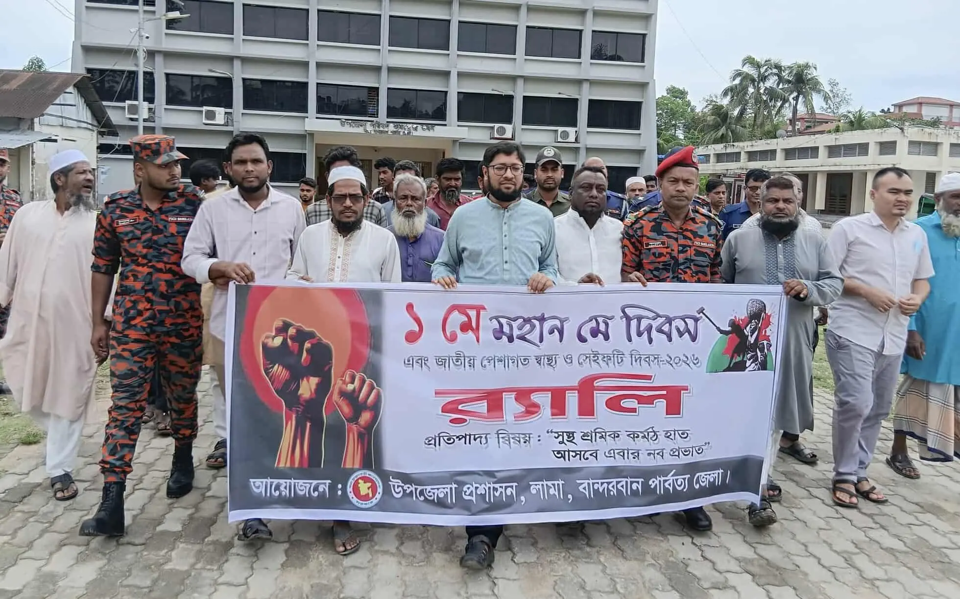 লামায় যথাযোগ্য মর্যাদায় মহান মে দিবস এবং জাতীয় পেশাগত স্বাস্থ্য ও সেইফটি দিবস উদযাপন