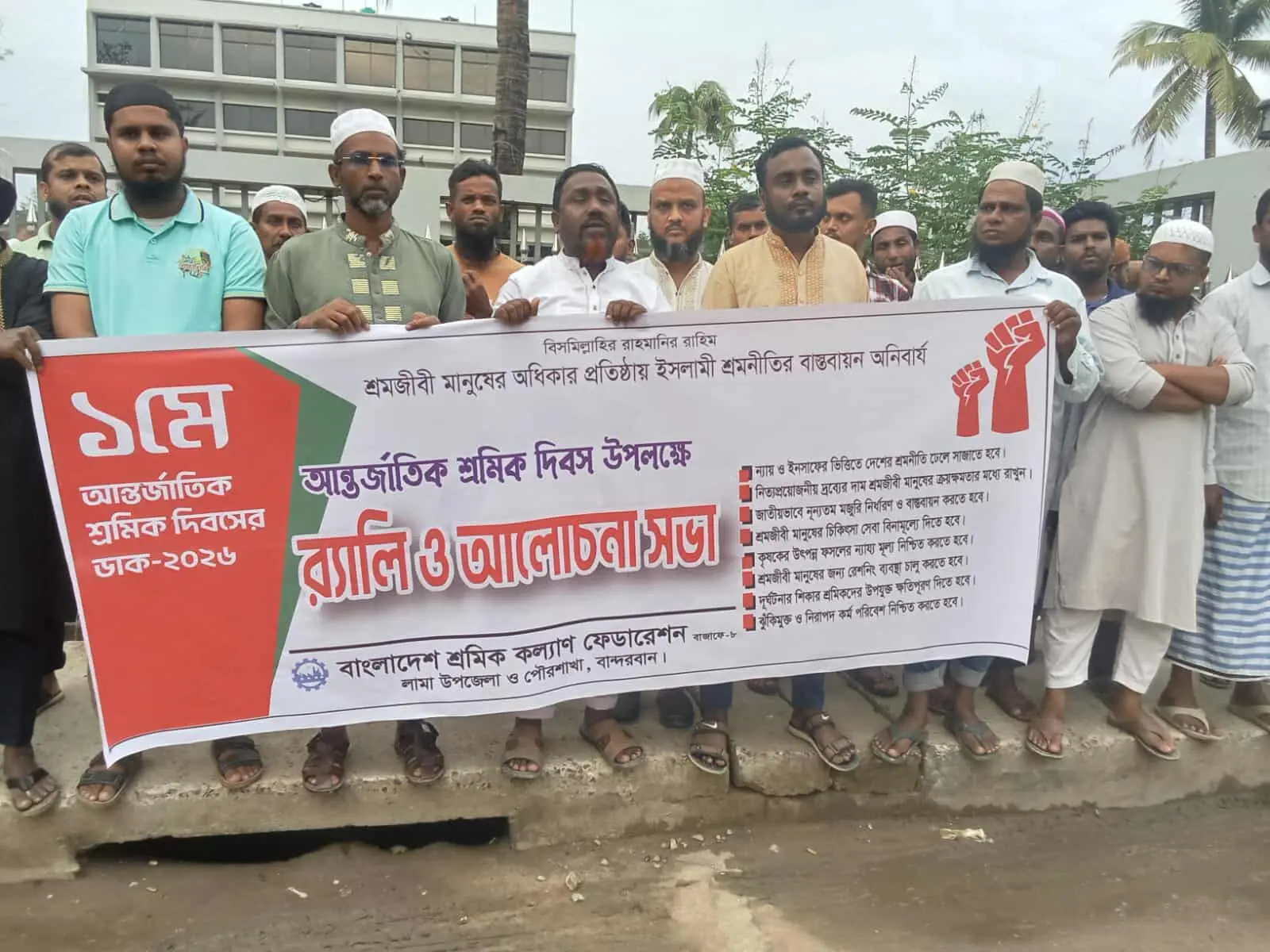 লামায় শ্রমিক কল্যাণ ফেডারেশনের র্যালি ও আলোচনা সভা অনুষ্ঠিত