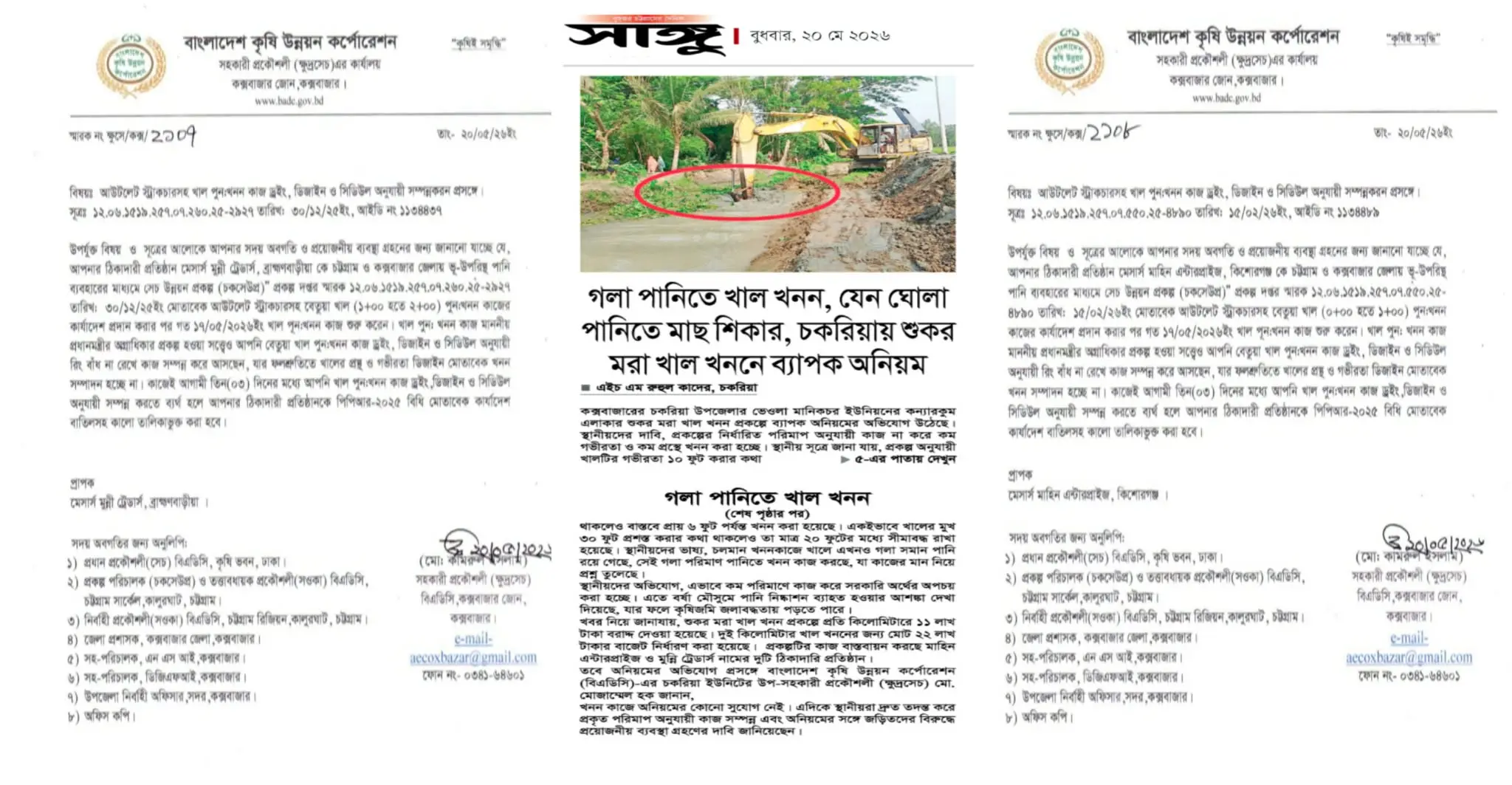 দৈনিক সাঙ্গুতে সংবাদ প্রকাশের পর চকরিয়ায় খাল খননকাজে অনিয়মের অভিযোগে ঠিকাদারকে নোটিশ