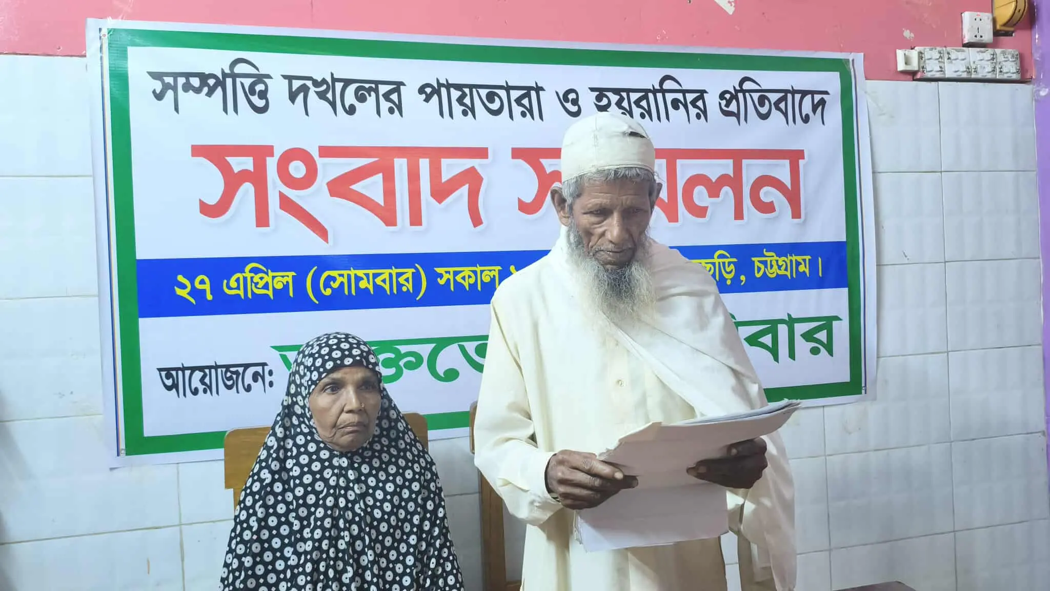 ভূজপুরে আ.লীগ নেতার বিরুদ্ধে জমি দখলের অভিযোগে সংবাদ সম্মেলন