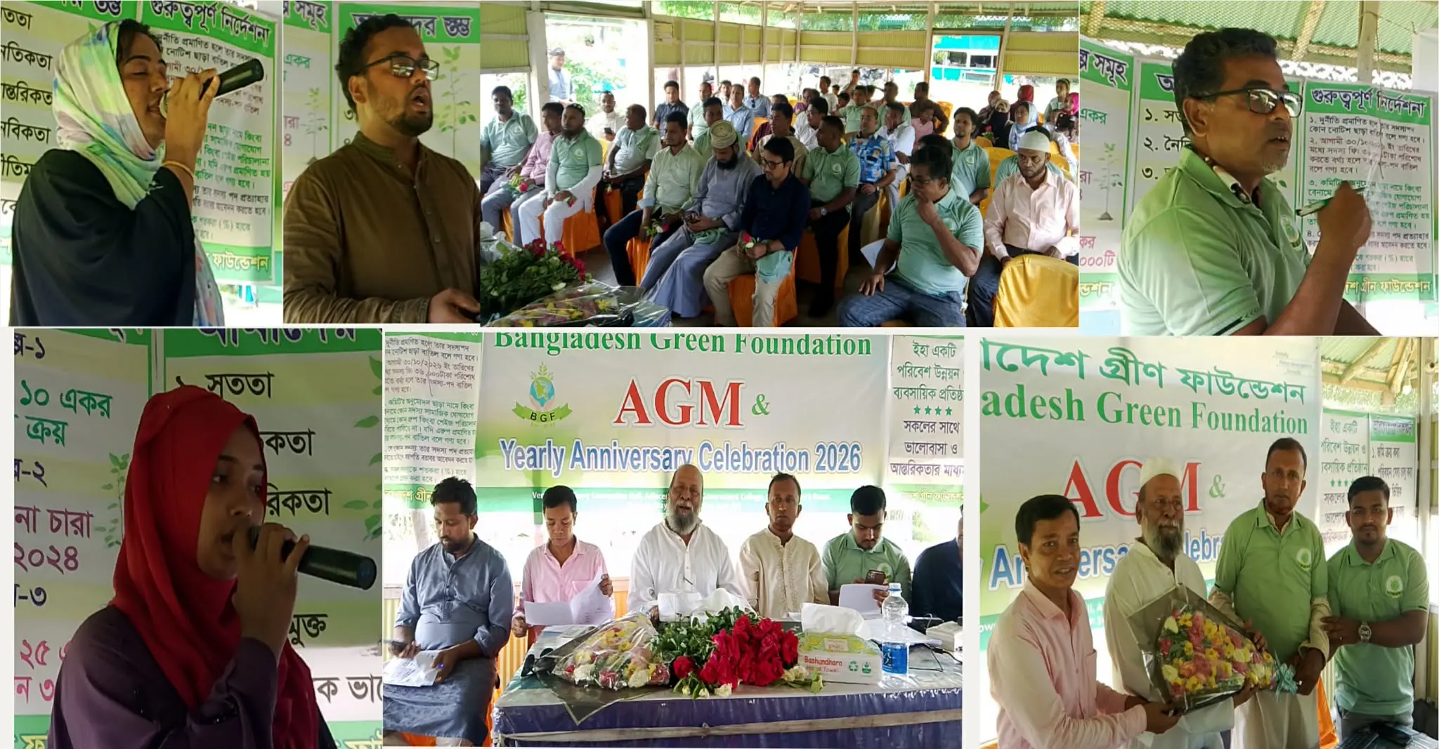 জাঁকজমকপূর্ণ আয়োজনে বাংলাদেশ গ্রিন ফাউন্ডেশনের সাধারণ সভা অনুষ্ঠিত