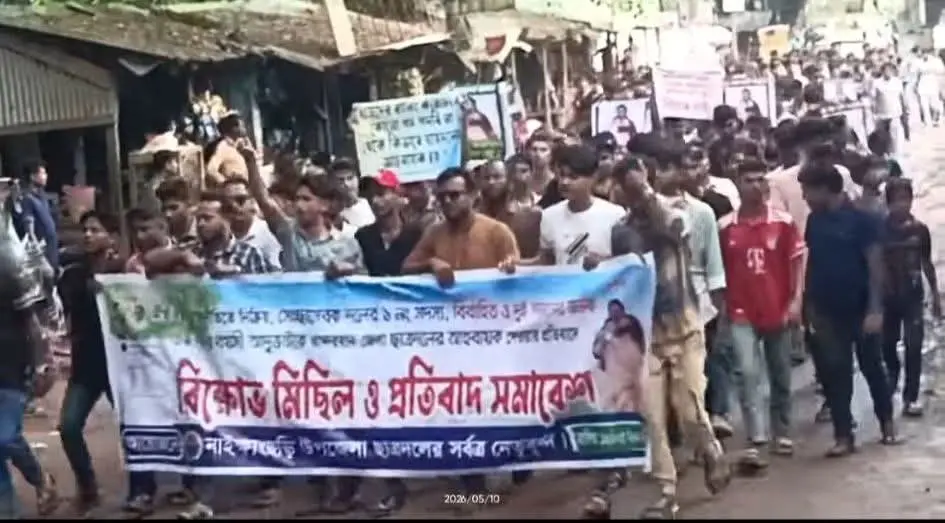 নাইক্ষ্যংছড়িতে জেলা ছাত্রদলের বিরুদ্ধে বিক্ষোভ মিছিল