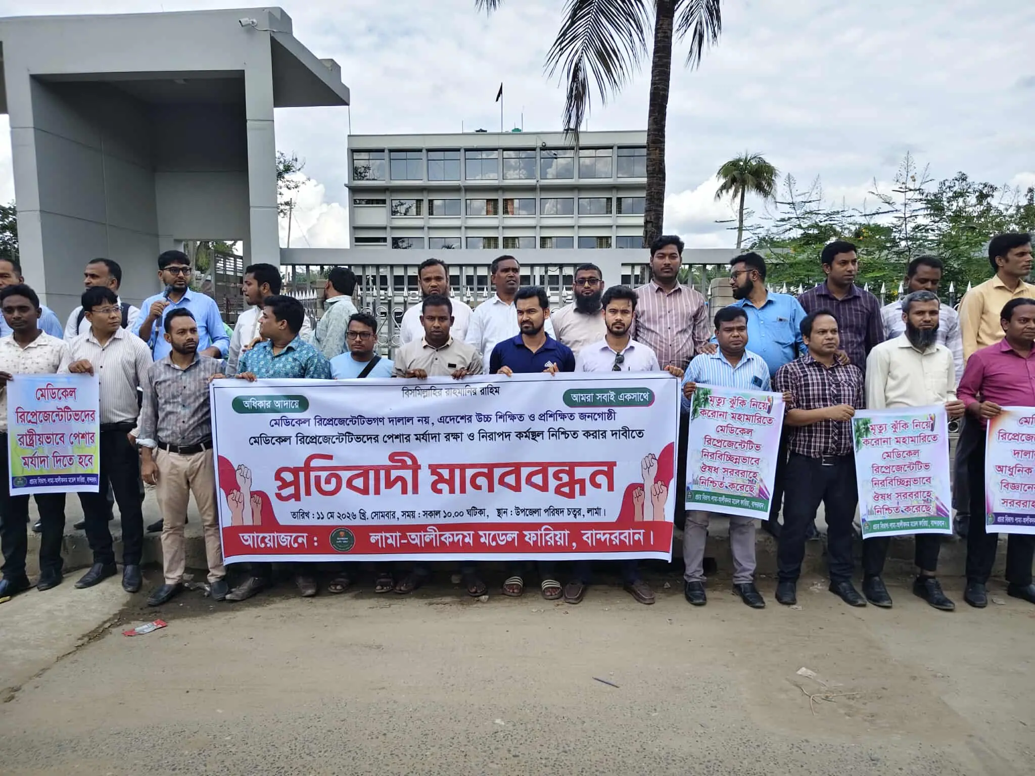 লামায় মানববন্ধন: 'মেডিকেল রিপ্রেজেন্টেটিভরা দালাল নন, উচ্চশিক্ষিত ও প্রশিক্ষিত জনগোষ্ঠী'