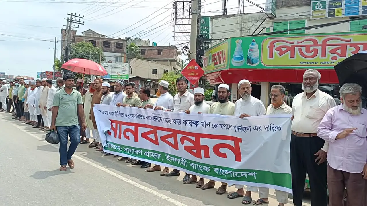 ইসলামী ব্যাংকের এমডি ওমর ফারুককে পুনর্বহালের দাবিতে চকরিয়ায় গ্রাহকদের মানববন্ধন