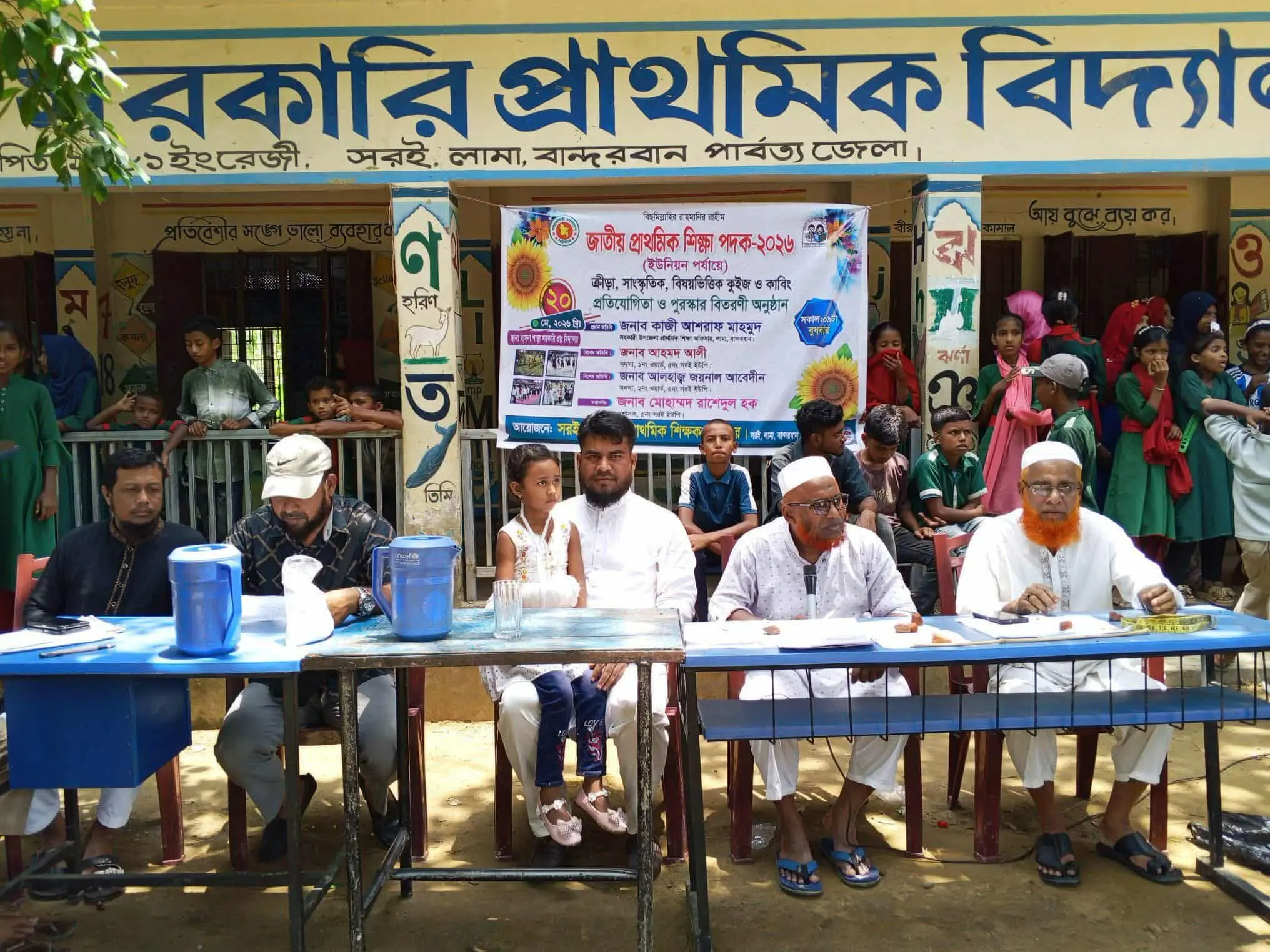লামায় ইউনিয়ন পর্যায়ের জাতীয় প্রাথমিক শিক্ষা পদক প্রতিযোগিতা ও পুরস্কার বিতরণী