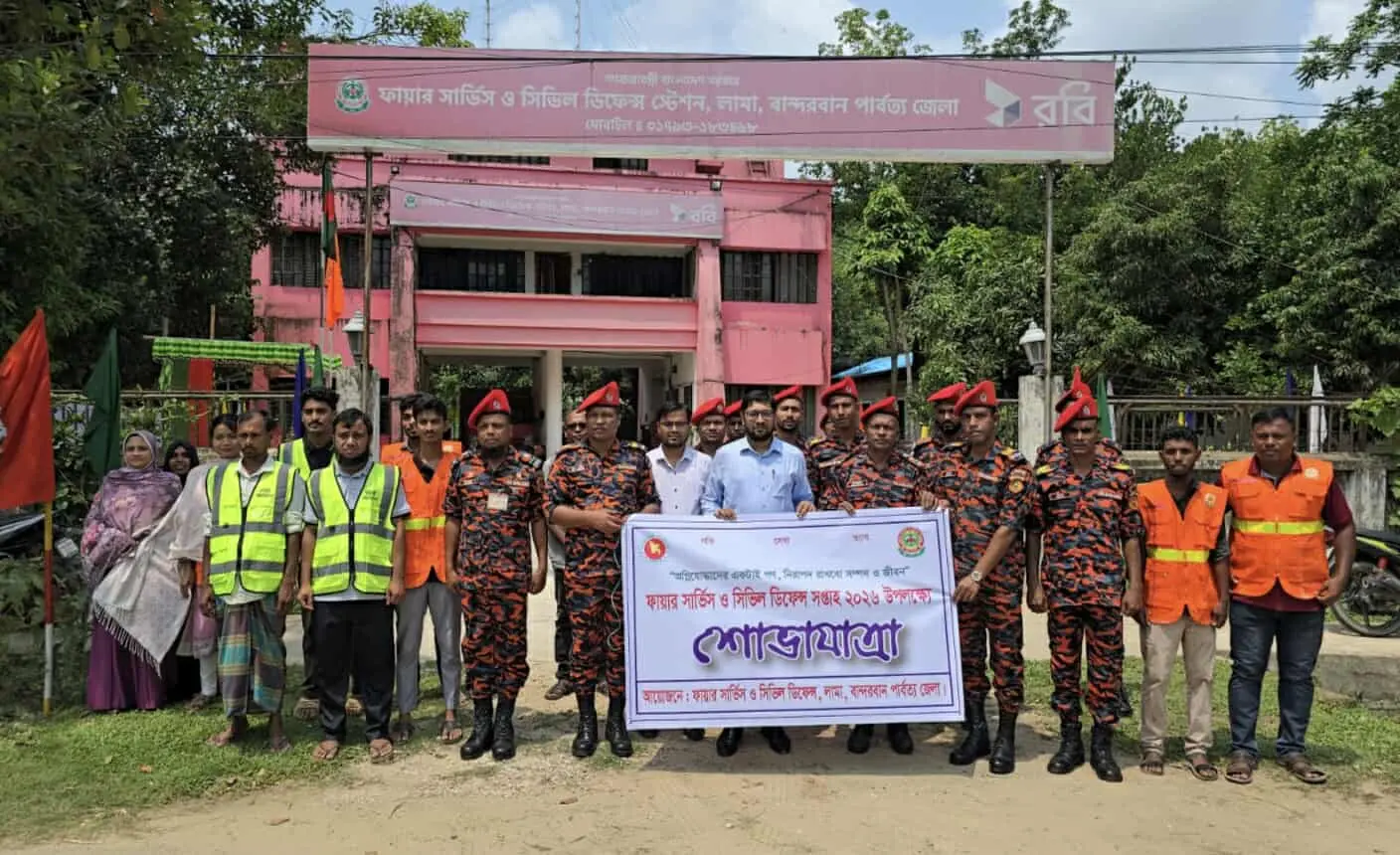 লামায় ‘ফায়ার সার্ভিস ও সিভিল ডিফেন্স সপ্তাহ’ উপলক্ষে বর্ণাঢ্য শোভাযাত্রা ও কর্মসূচির উদ্বোধন