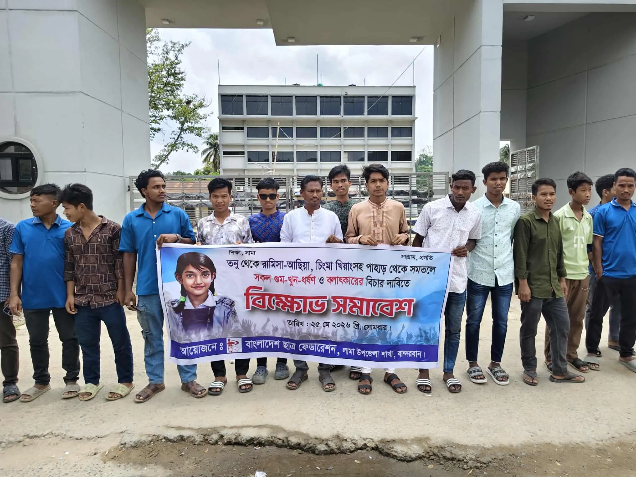 লামায় পাহাড় ও সমতলে গুম-খুন-ধর্ষণের বিচারের দাবিতে ছাত্র ফেডারেশনের বিক্ষোভ সমাবেশ