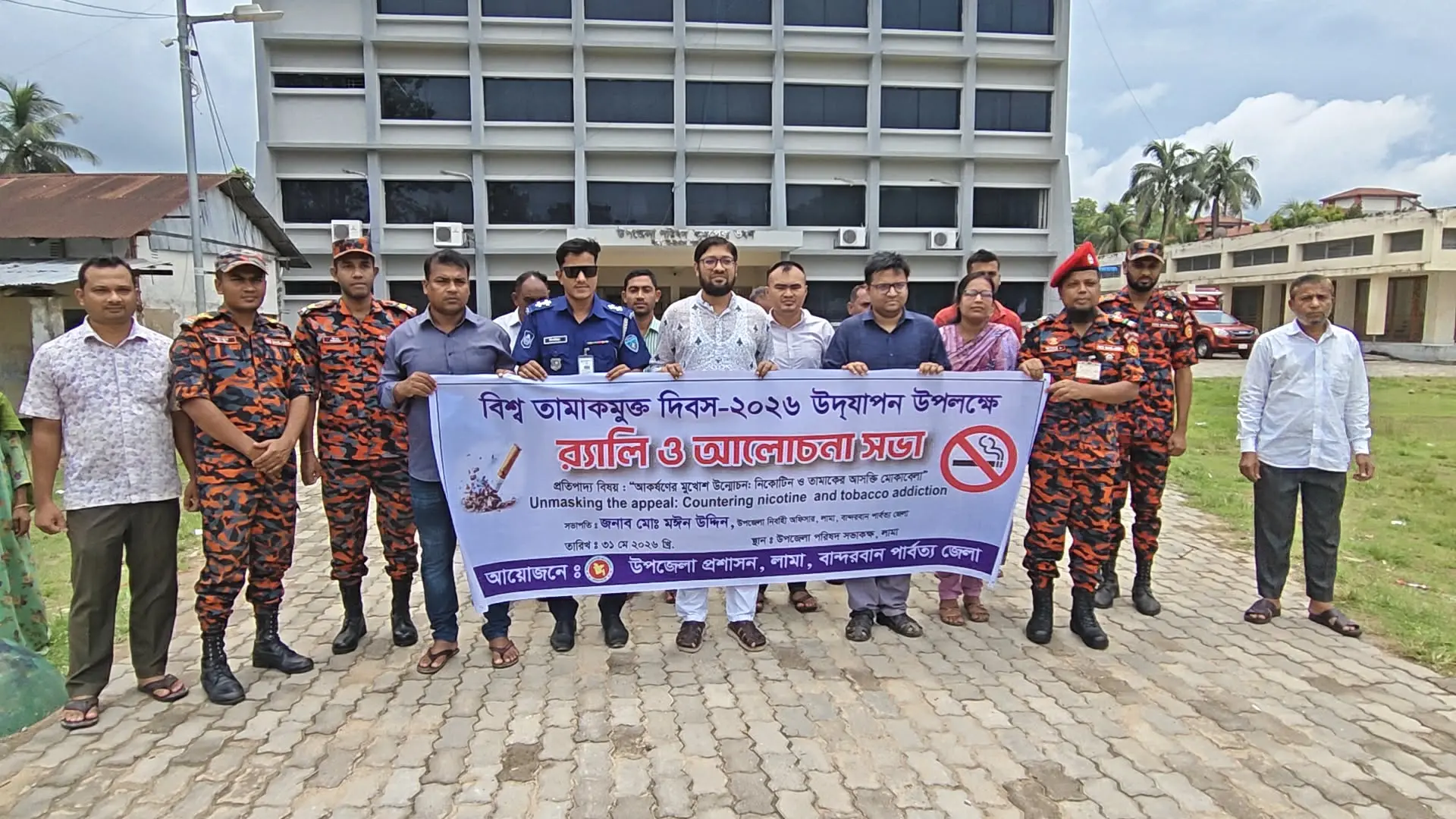 বিশ্ব তামাকমুক্ত দিবসে লামায় র্যালি ও আলোচনা সভা অনুষ্ঠিত