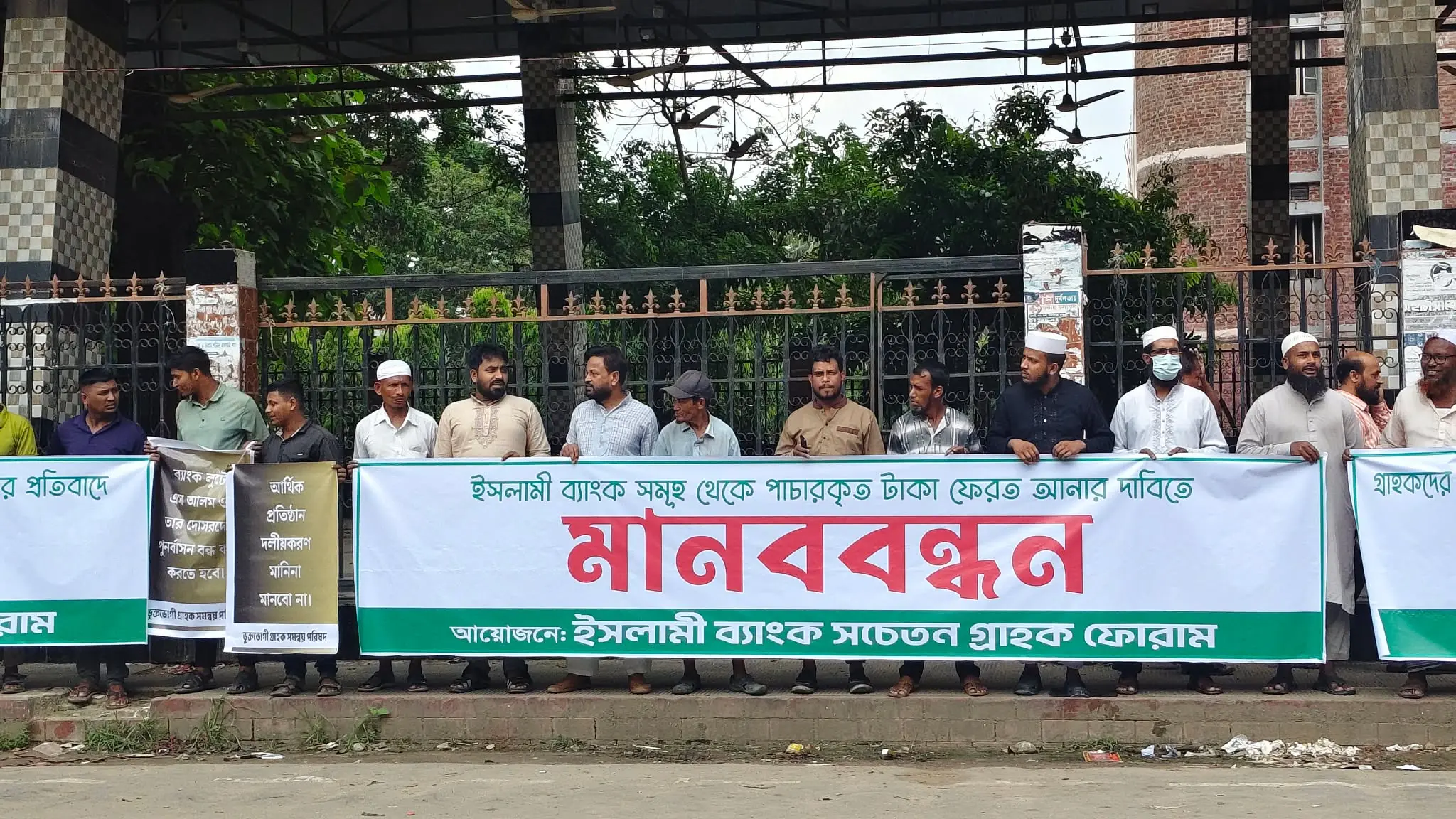 ইসলামি ব্যাংকের বিরুদ্ধে ষড়যন্ত্রের অভিযোগে বান্দরবানে মানববন্ধন