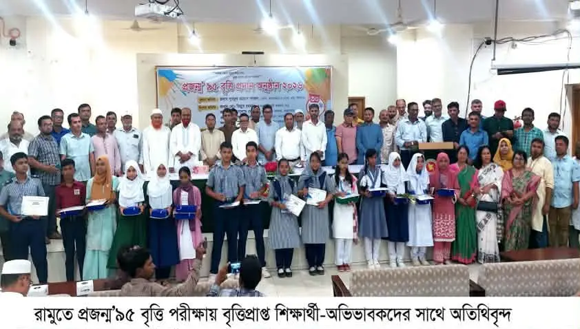 রামুতে বৃত্তি প্রদান অনুষ্ঠানে বক্তারা: শিক্ষার মানোন্নয়নে ‘প্রজন্ম’ ৯৫-এর কার্যক্রম প্রশংসনীয়
