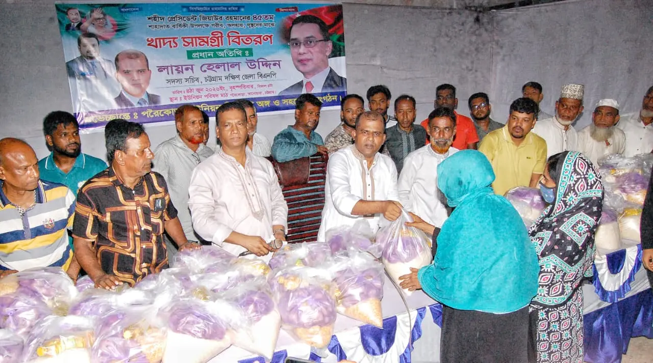 আনোয়ারায় জিয়াউর রহমানের শাহাদাতবার্ষিকীতে বস্ত্র ও খাদ্যসামগ্রী বিতরণ