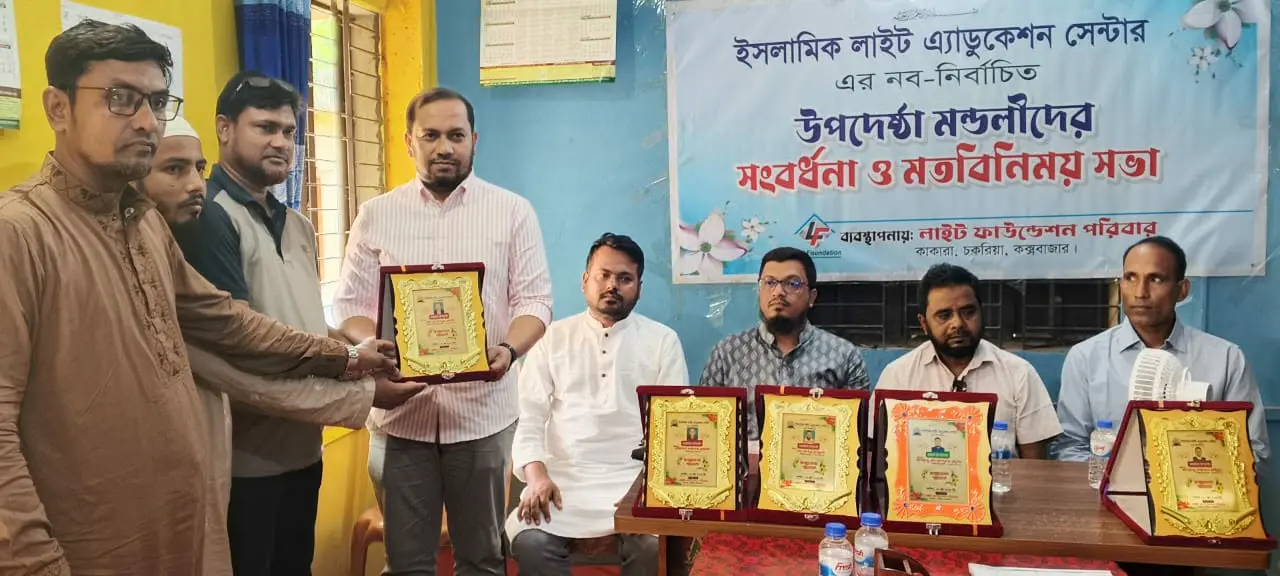 ইসলামিক লাইট এডুকেশন সেন্টারের নবনির্বাচিত উপদেষ্টা পরিষদের সাথে মতবিনিময় সভা অনুষ্ঠিত