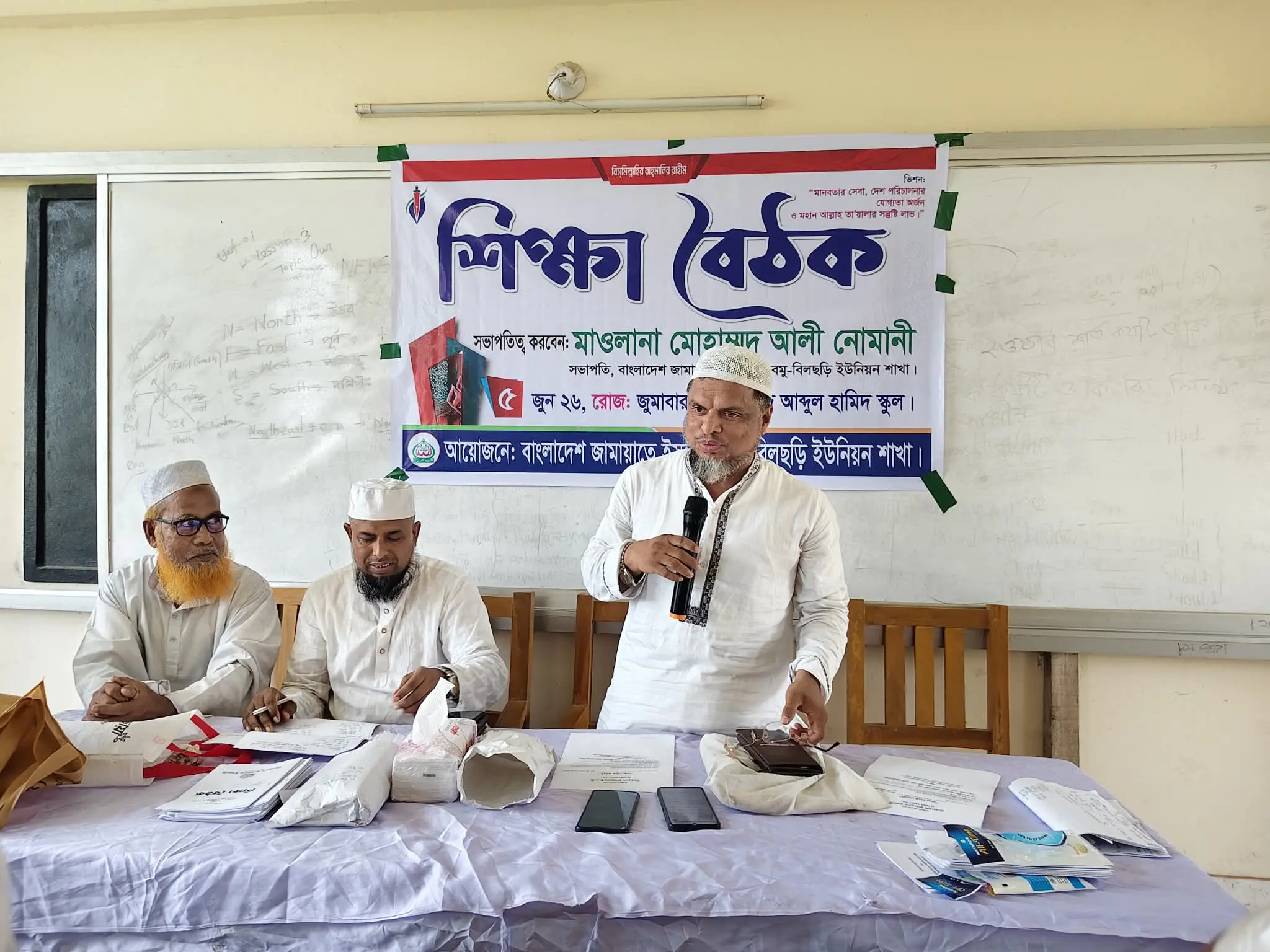 চকরিয়ায় বমু বিলছড়ি ইউনিয়ন জামায়াতের শিক্ষা বৈঠক অনুষ্ঠিত