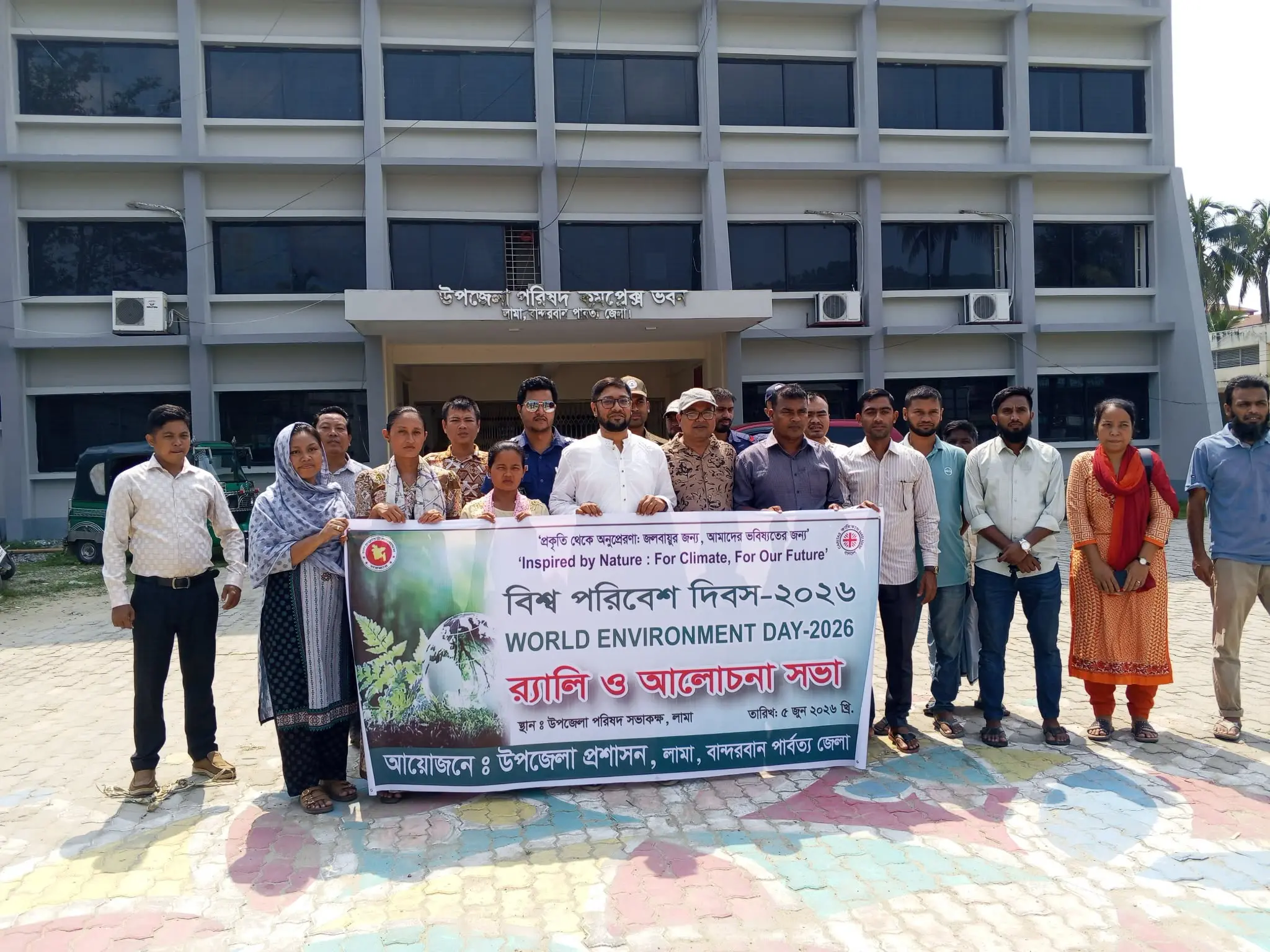 বিশ্ব পরিবেশ দিবস উপলক্ষে লামায় র্যালি ও আলোচনা সভা অনুষ্ঠিত