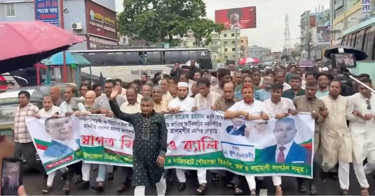 ফটিকছড়িতে বাজেটকে স্বাগত জানিয়ে বিএনপির আনন্দ মিছিল ও সমাবেশ
