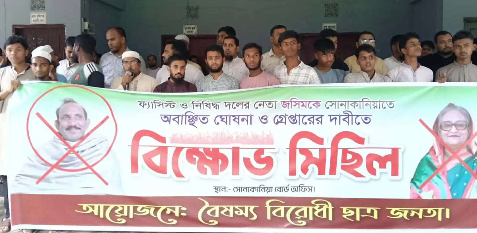 সাতকানিয়ায় জসিমকে অবাঞ্ছিত ঘোষণা করে, ছাত্র-জনতার বিক্ষোভ মিছিল