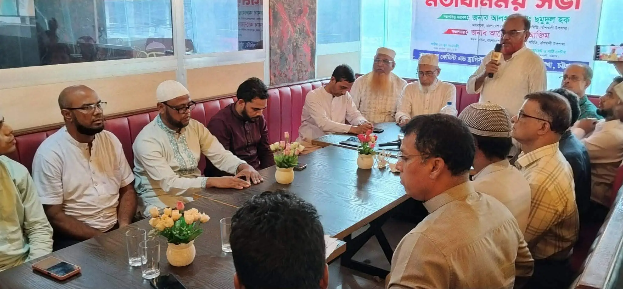 বাঁশখালীতে কেমিস্ট এন্ড ড্রাগিস্ট সমিতির মতবিনিময় সভা অনুষ্ঠিত