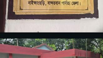 নাইক্ষ্যংছড়ি সদর ইউনিয়ন পরিষদের ইজারা ডাক পেলেন ছাত্রদল আহ্বায়ক জিয়াবুল হক