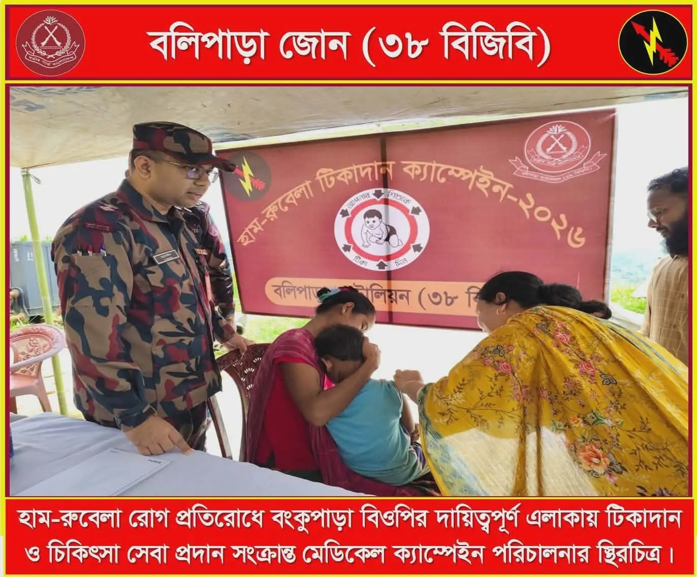 থানচিতে বিজিবির বিশেষ হাম-রুবেলা প্রতিরোধমূলক টিকাদান ও মেডিকেল ক্যাম্পেইন
