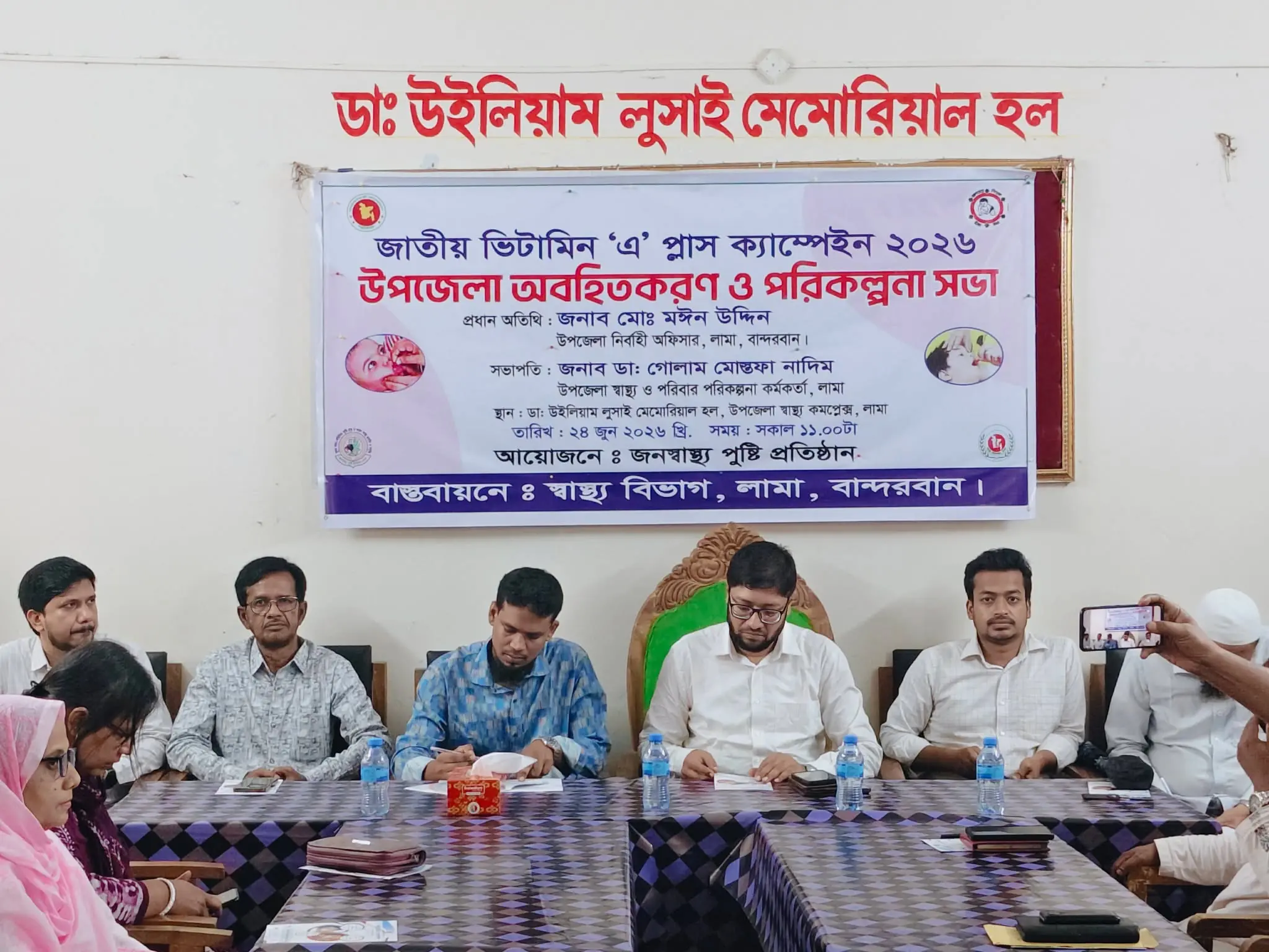 লামায় জাতীয় ভিটামিন ‘এ’ প্লাস ক্যাম্পেইন উপলক্ষে অবহিতকরণ ও পরিকল্পনা সভা