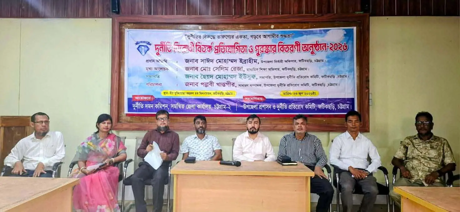 দুর্নীতিবিরোধী বিতর্ক প্রতিযোগিতায় চ্যাম্পিয়ন ফটিকছড়ি বালিকা পাইলট উচ্চ বিদ্যালয় ও কলেজ