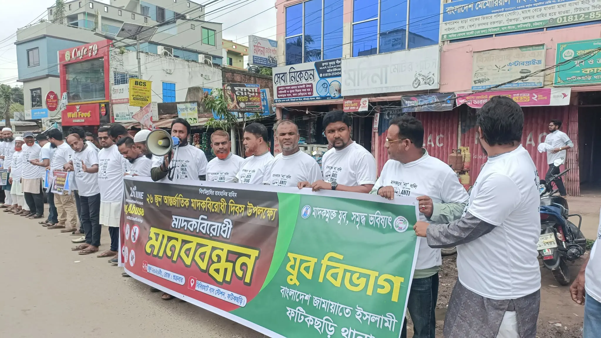 ফটিকছড়িতে জামায়াতের যুব বিভাগের মাদকবিরোধী মানববন্ধন