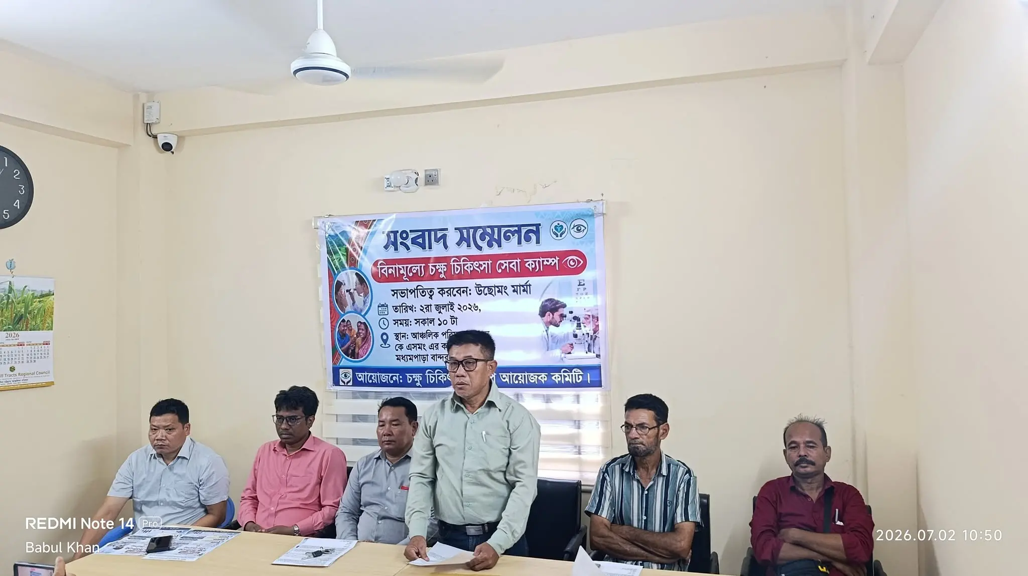 আগামী শনিবার বান্দরবানে দিনব্যাপী বিনামূল্যে চক্ষু চিকিৎসা ও স্বাস্থ্যসেবা ক্যাম্প