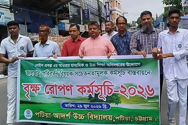 পটিয়া আদর্শ উচ্চ বিদ্যালয়ে জলবায়ু সচেতনতা ও বৃক্ষরোপণ কর্মসূচি অনুষ্ঠিত