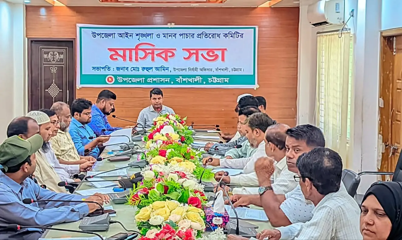 বাঁশখালীতে আইনশৃঙ্খলা কমিটির সভা অনুষ্ঠিত