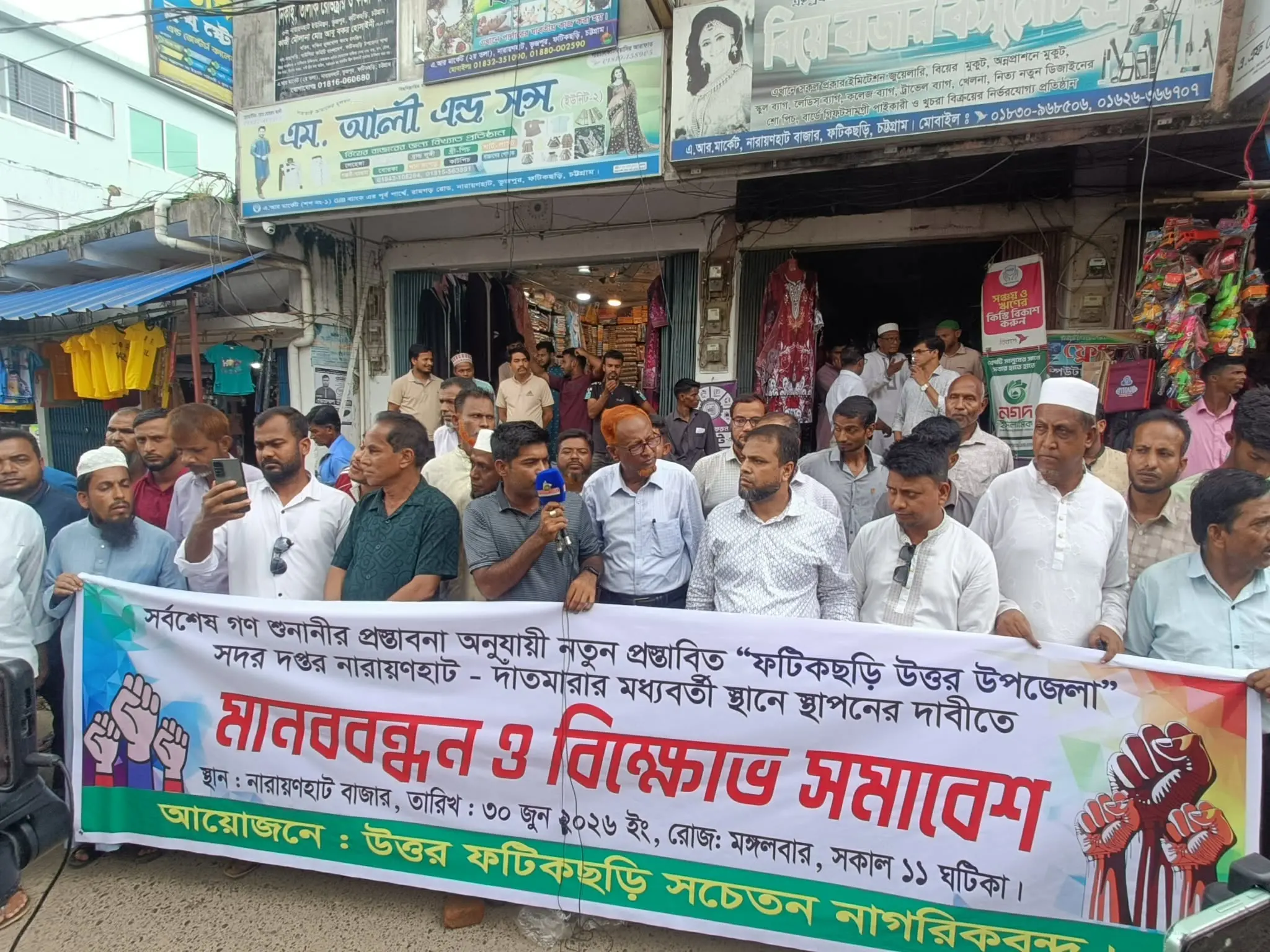 যৌক্তিক স্থানে সদর দপ্তরের দাবিতে উত্তাল উত্তর ফটিকছড়ি, নারায়ণহাট–দাঁতমারার মধ্যবর্তী স্থানে উপজেলা সদর চেয়ে মানববন্ধন, বিক্ষোভ ও সড়ক অবরোধ