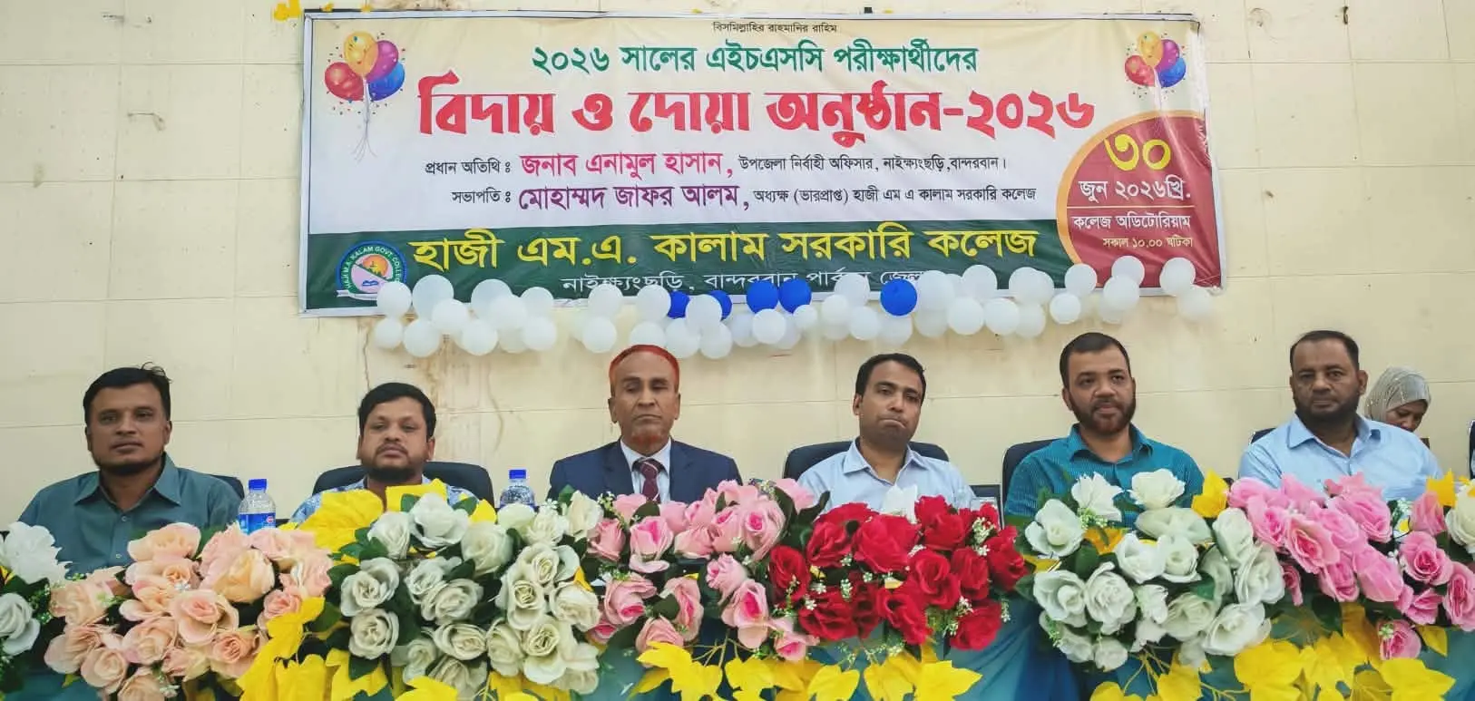 হাজী এম এ কালাম সরকারি কলেজের এইচএসসি বিদায় সংবর্ধনা