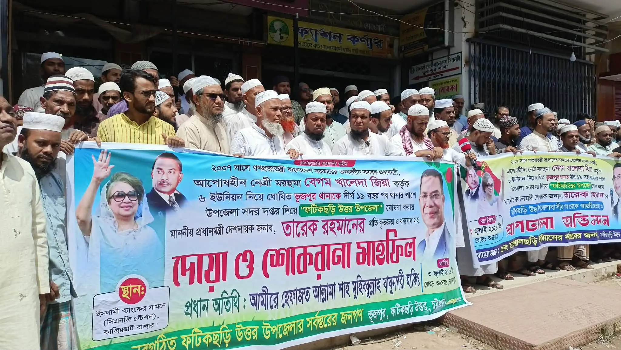 ভূজপুর থানার পাশে সদর দপ্তর দিয়ে ফটিকছড়ি উত্তর উপজেলা ঘোষণাকে স্বাগত জানিয়ে ভূজপুরে আনন্দ মিছিল ও শোকরানা মাহফিল অনুষ্ঠিত