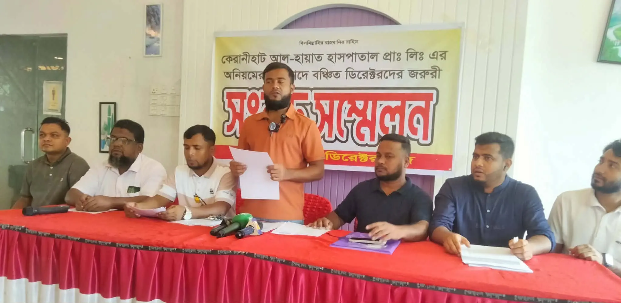 কেরানিহাটের আল-হায়াত হাসপাতালের ব্যবস্থাপনা কর্তৃপক্ষের বিরুদ্ধে ডিরেক্টরদের সংবাদ সম্মেলন