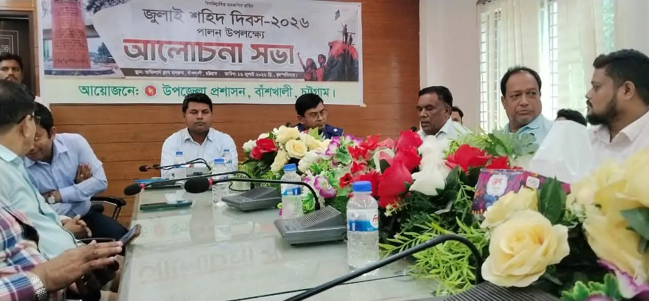 বাঁশখালীতে জুলাই শহীদ দিবসে সর্বদলীয় সভা, ফ্যাসিস্ট মোকাবেলায় সব দল ঐক্যবদ্ধ থাকার ঘোষণা
