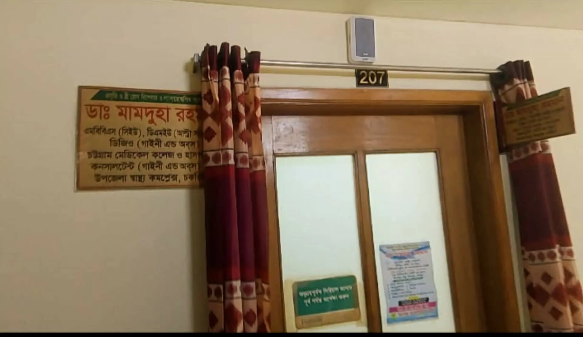 ভূয়া নেমপ্লেট ব্যবহার করে রোগীর সাথে প্রতারণা, চকরিয়া ম্যাক্স হাসপাতাল ও ডা: মামদুহা রহমান