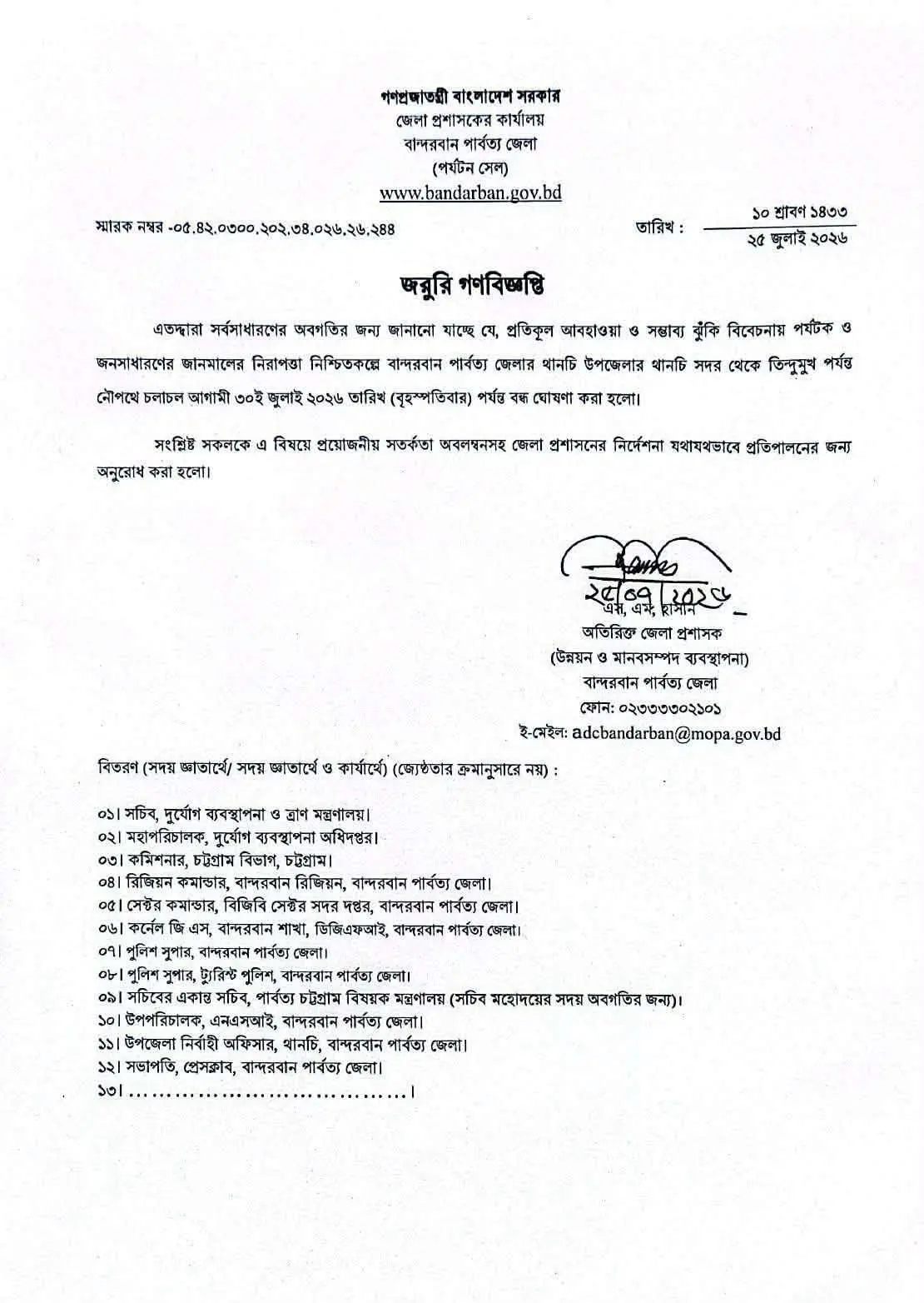 থানচি-তিন্দুমুখ নৌপথে চলাচল ৩০ জুলাই পর্যন্ত বন্ধের ঘোষণা
