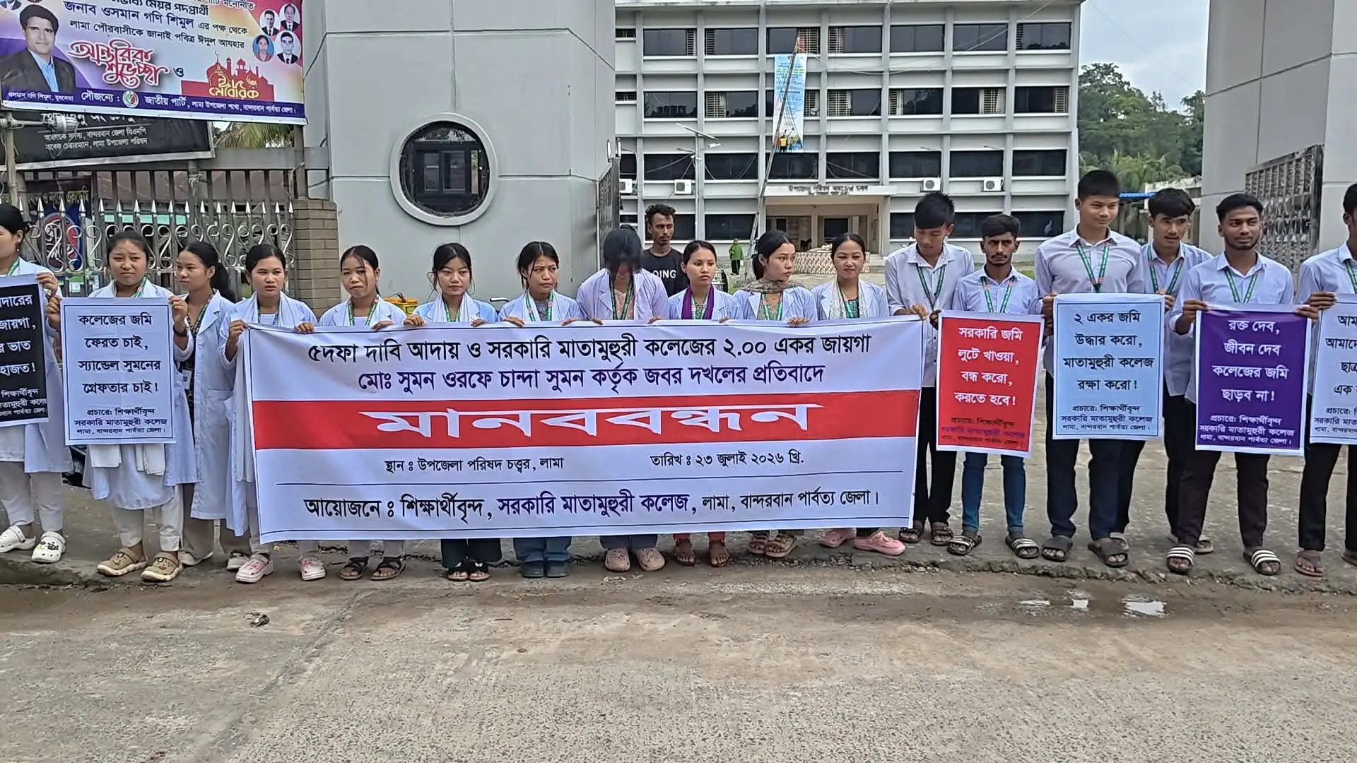 লামায় সরকারি মাতামুহুরী কলেজের জমি দখলের প্রতিবাদে ৭২ ঘণ্টার আলটিমেটাম ও রাজপথ অবরোধের ঘোষণা