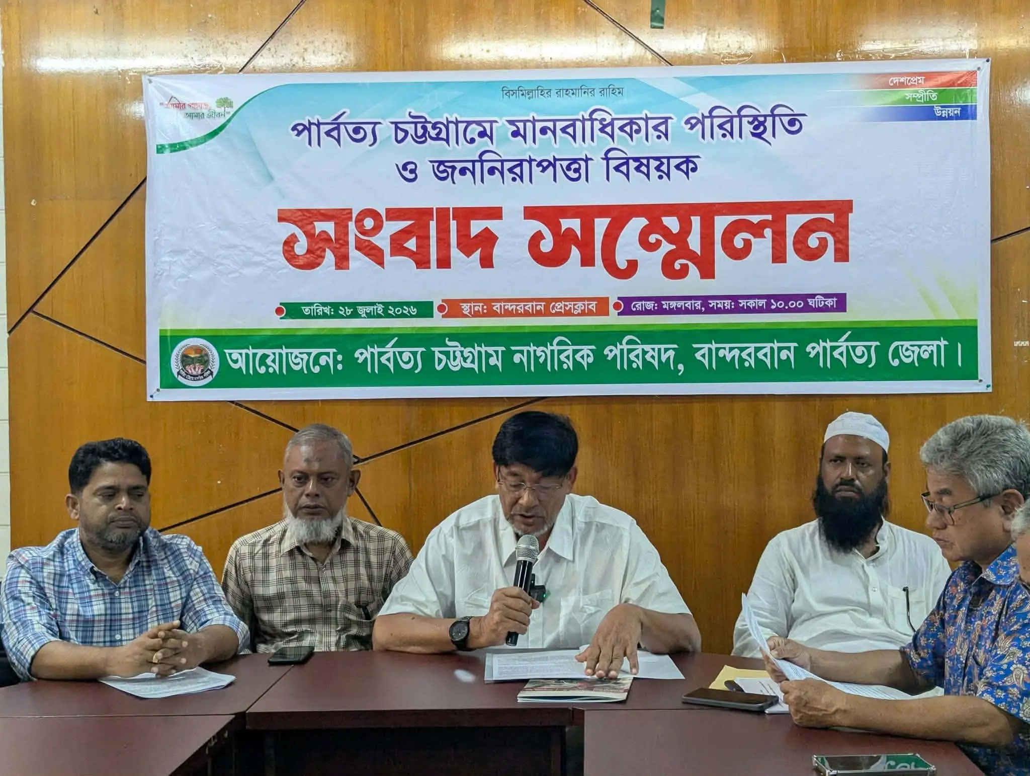 পার্বত্য চট্টগ্রামে ছয় মাসে ২৪০টি মানবাধিকার লঙ্ঘনের অভিযোগ: সংবাদ সম্মেলনে পার্বত্য চট্টগ্রাম নাগরিক পরিষদ